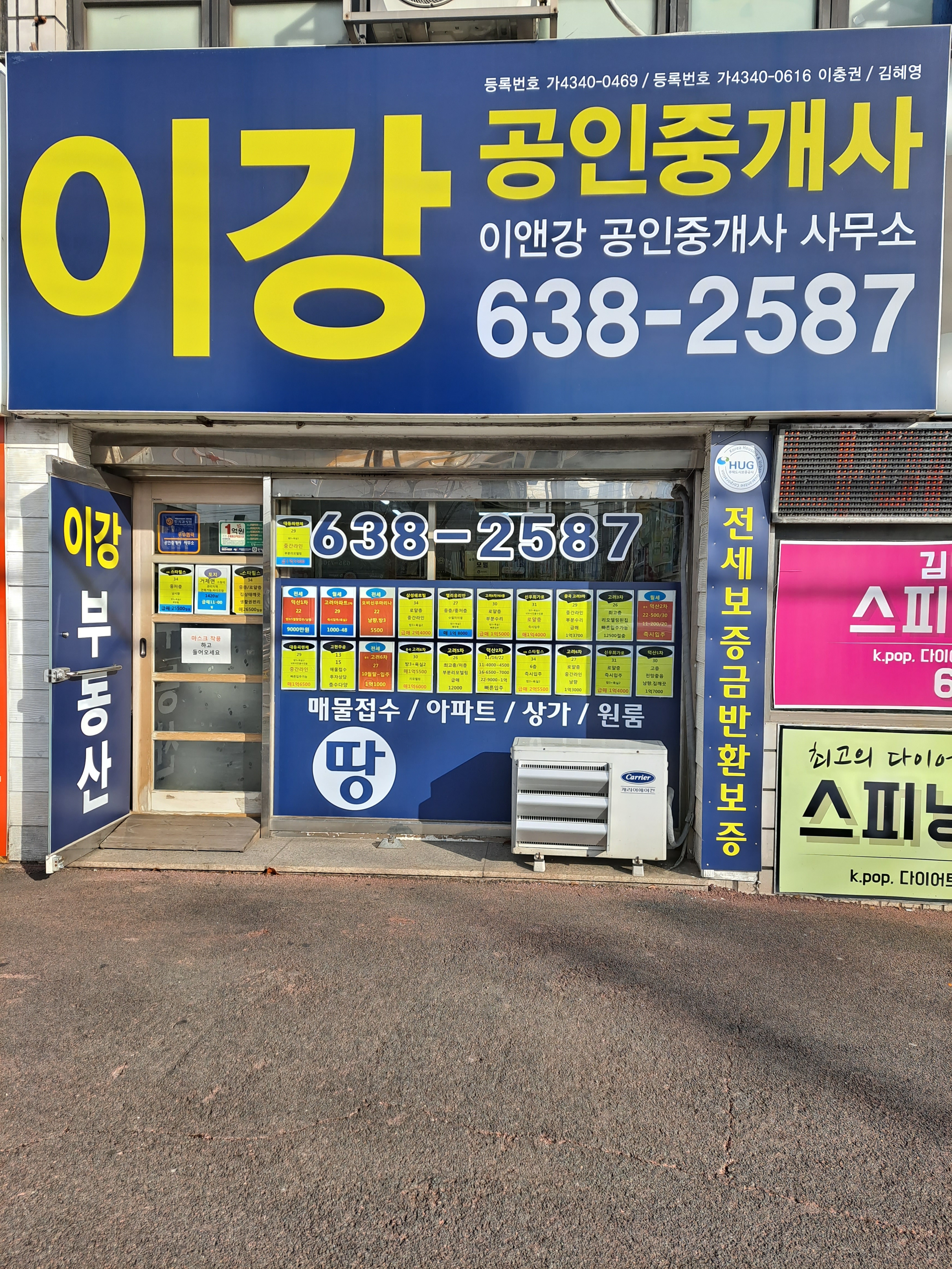 이강공인중개사사무소