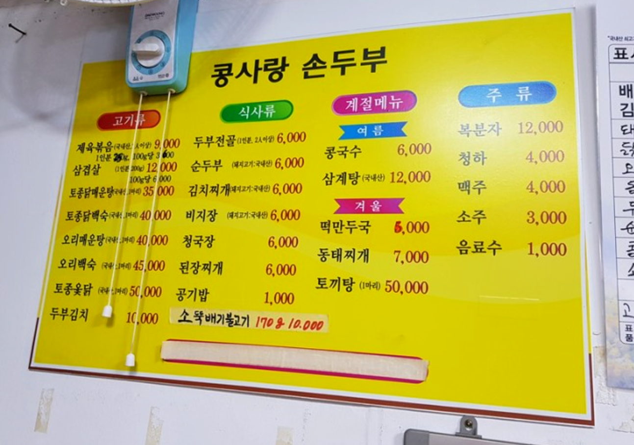 콩사랑손두부