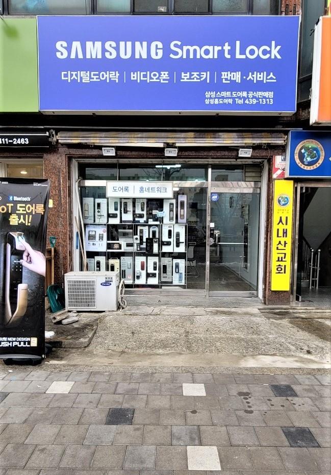 삼성홈도어락