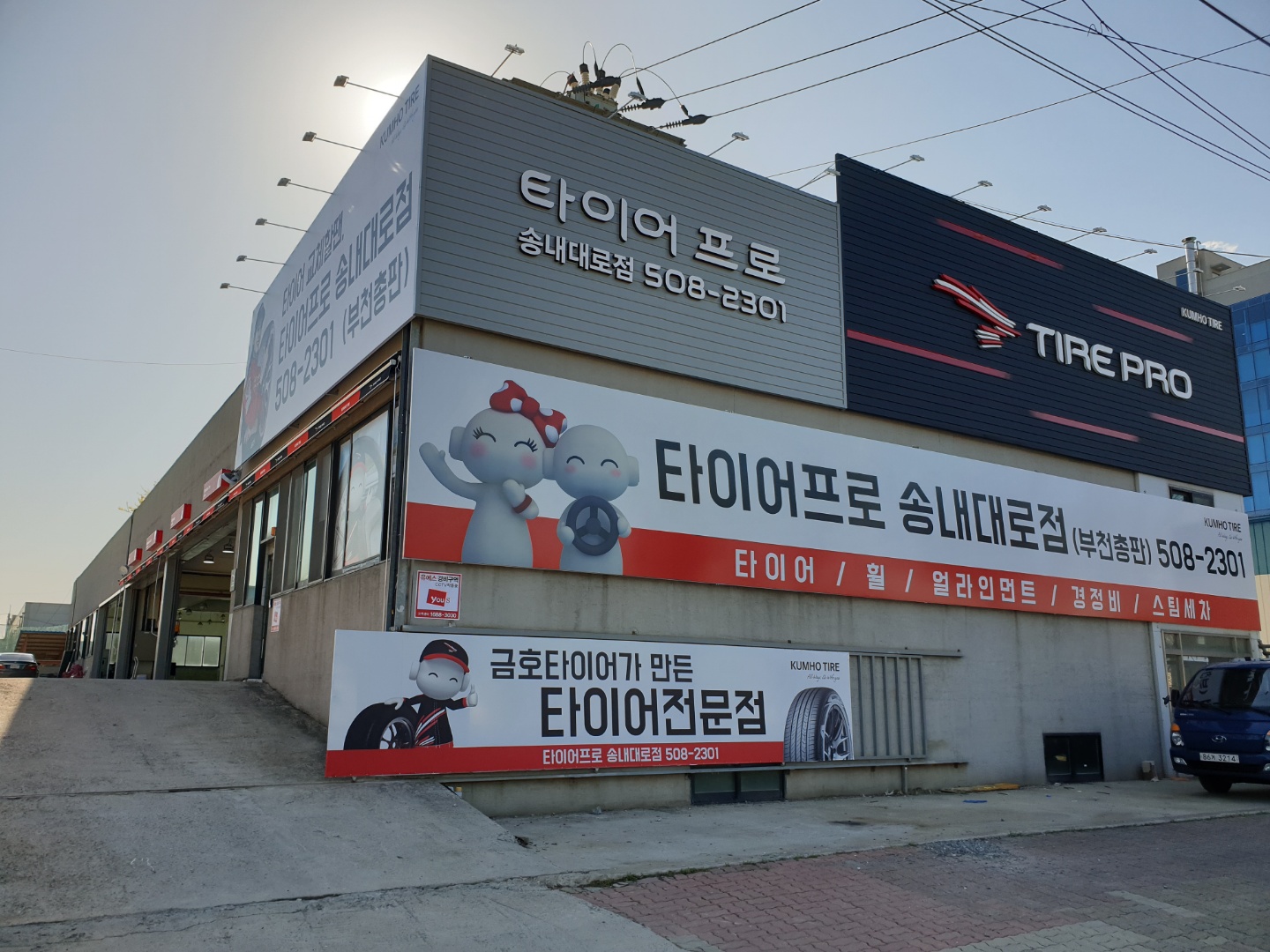 타이어프로 송내대로점