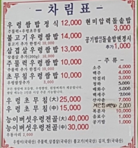 우렁쌈밥이가네