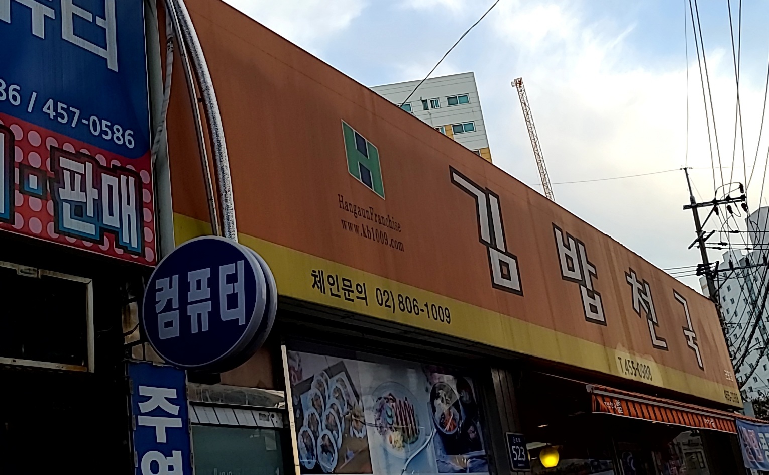 김밥천국 군포점