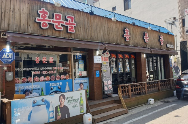 홍문골