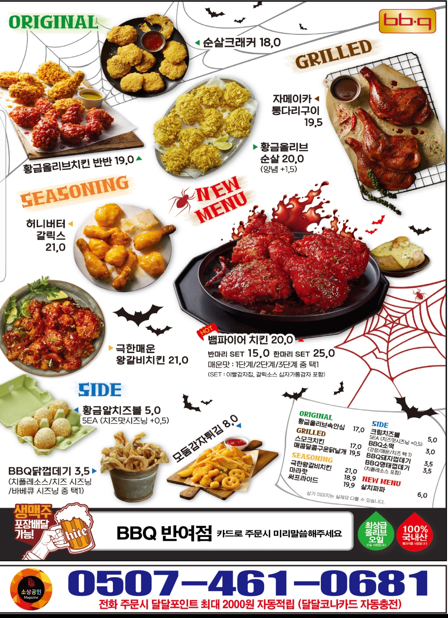 BBQ부산재송점