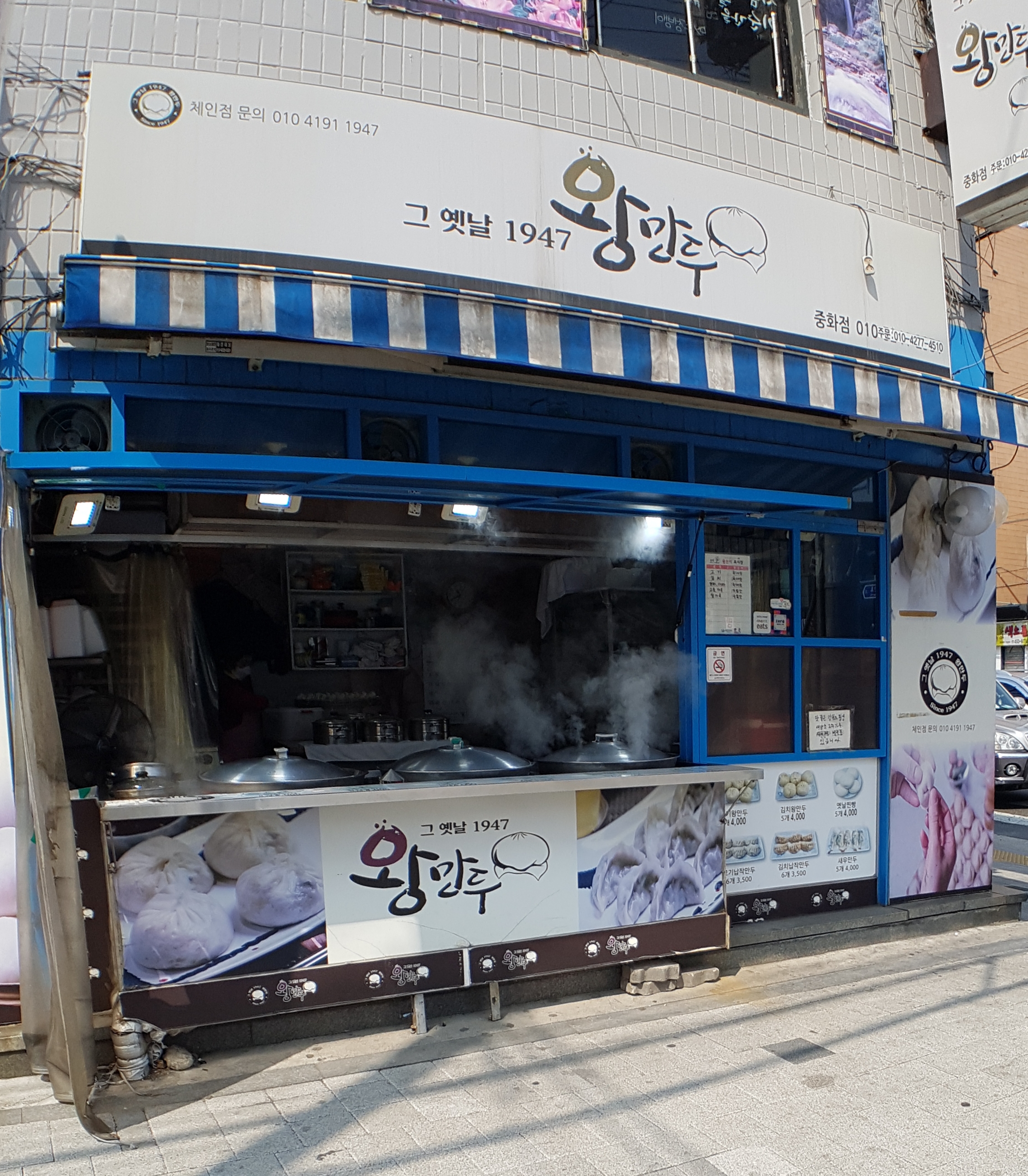 그옛날1947왕만두 중화점