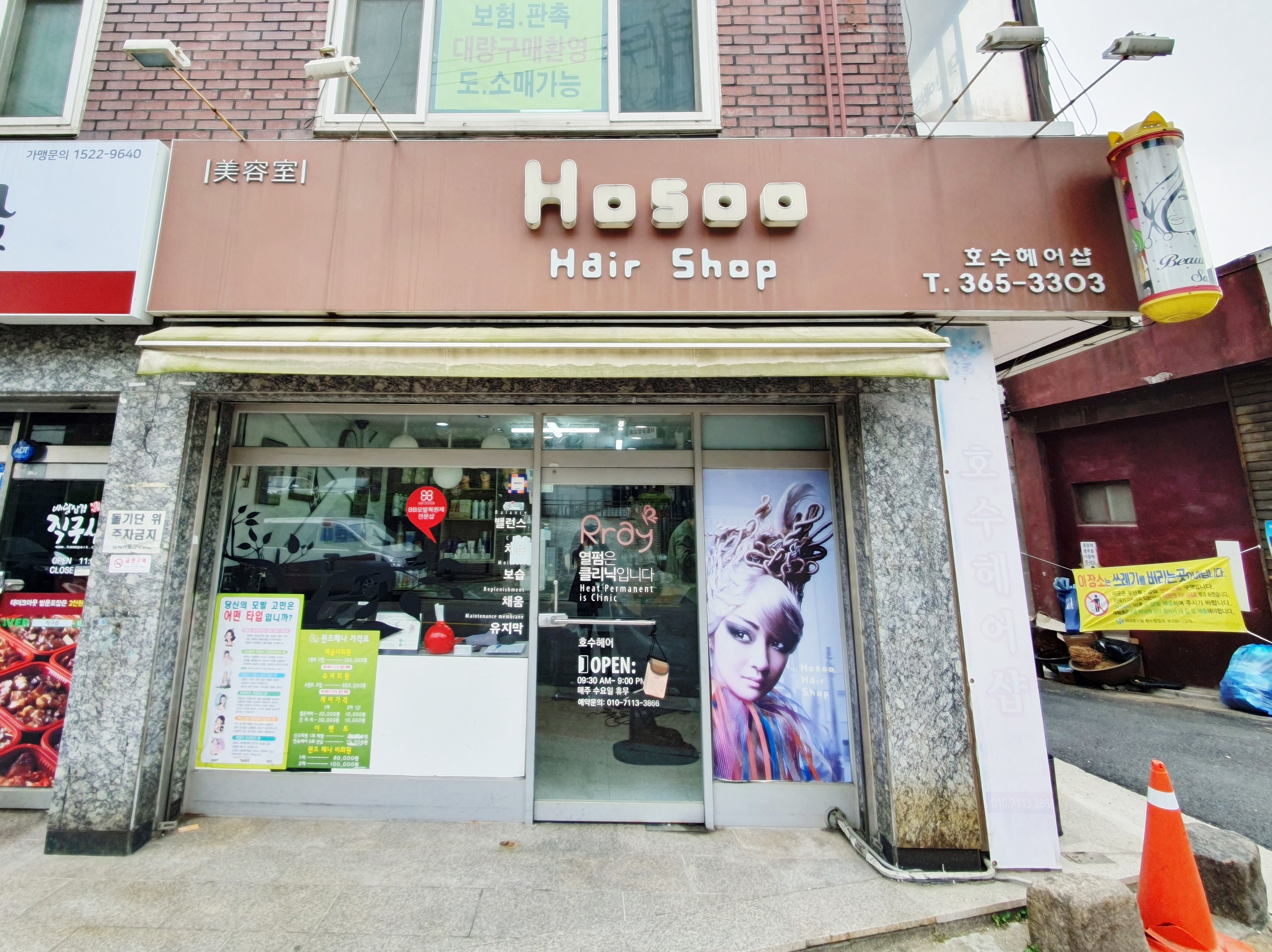 호수헤어샵