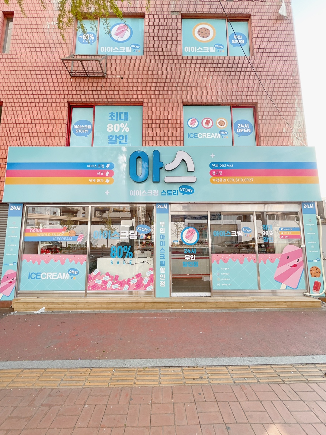 아이스크림스토리 광교점