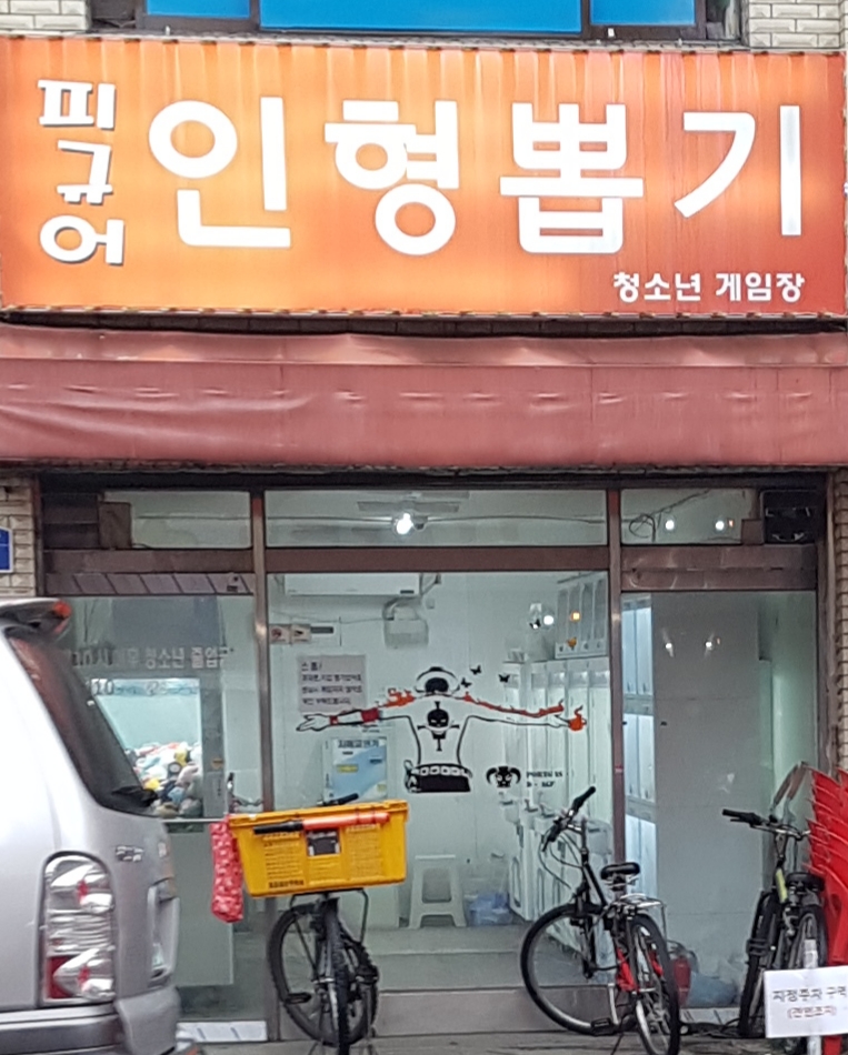 피규어인형뽑기