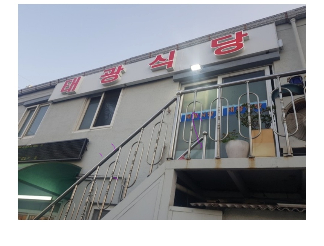 태광식당