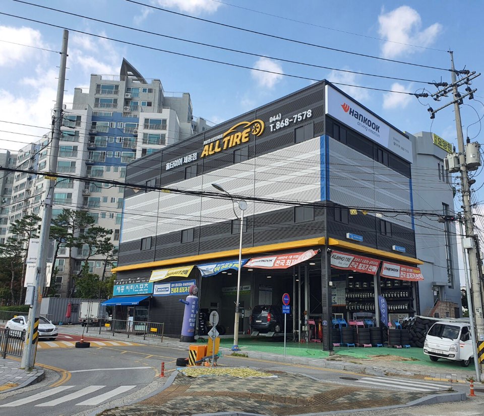 올타이어 세종본점