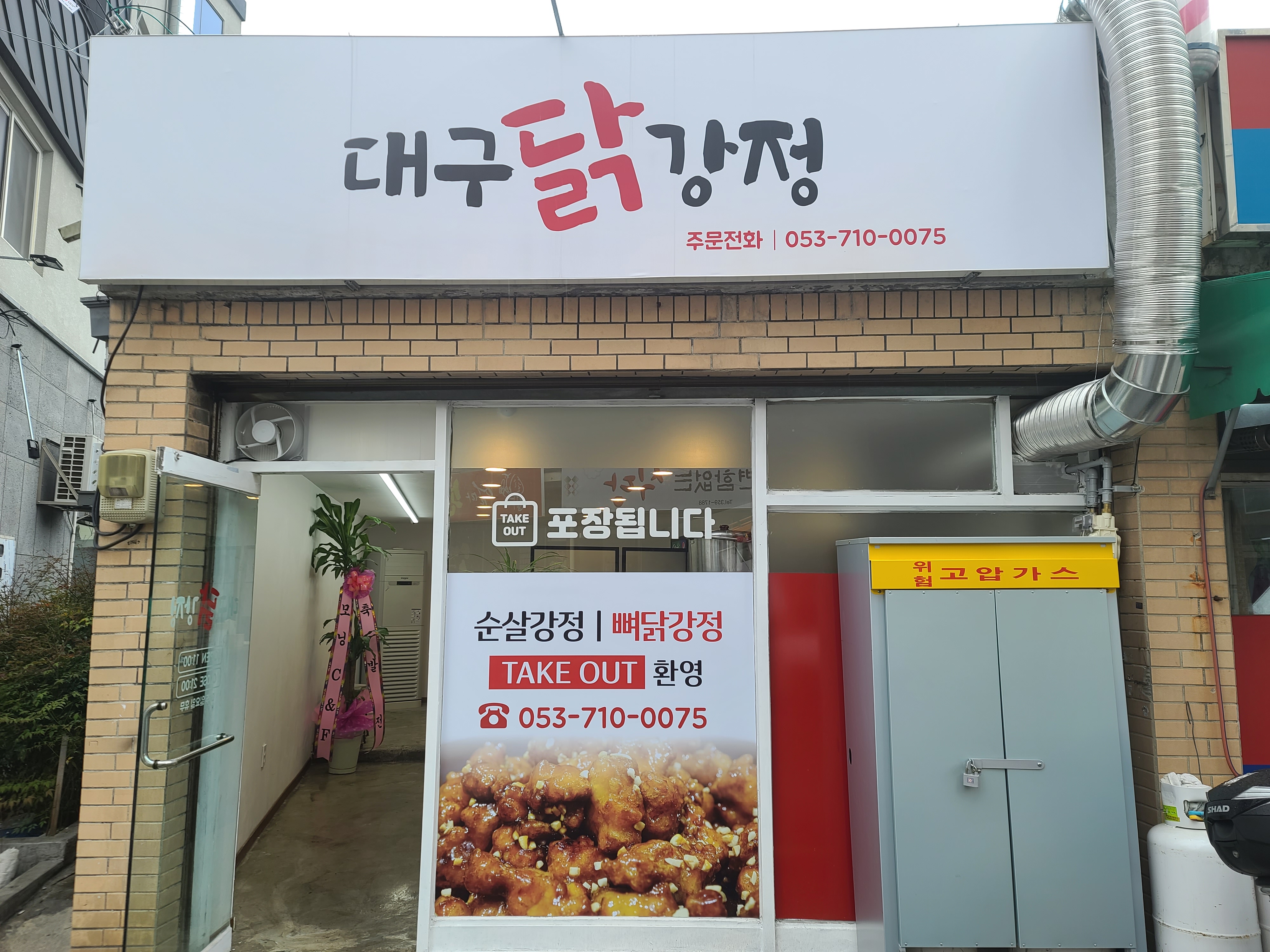 대구 닭강정