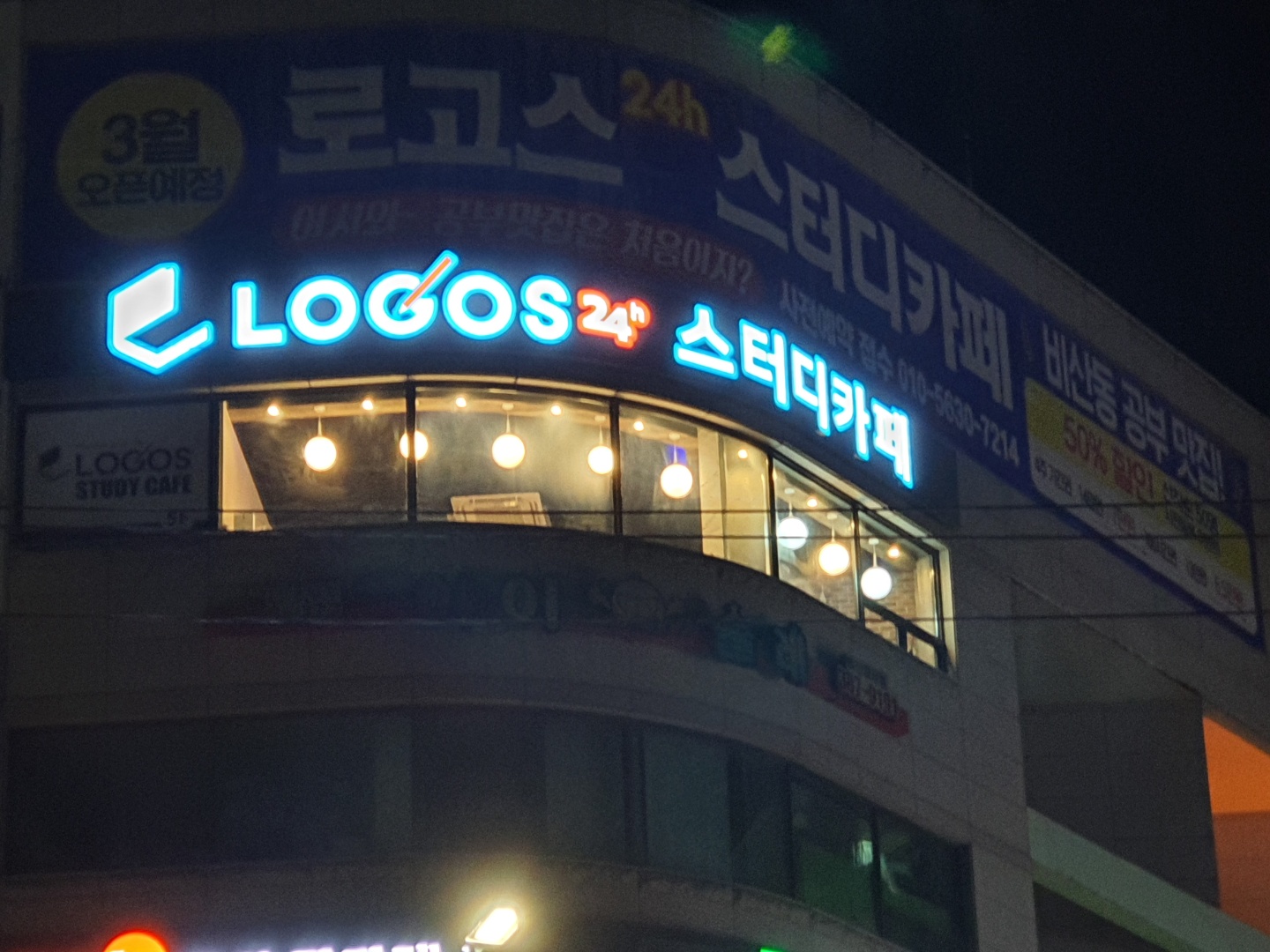 로고스 스터디카페 안양비산점 대표이미지