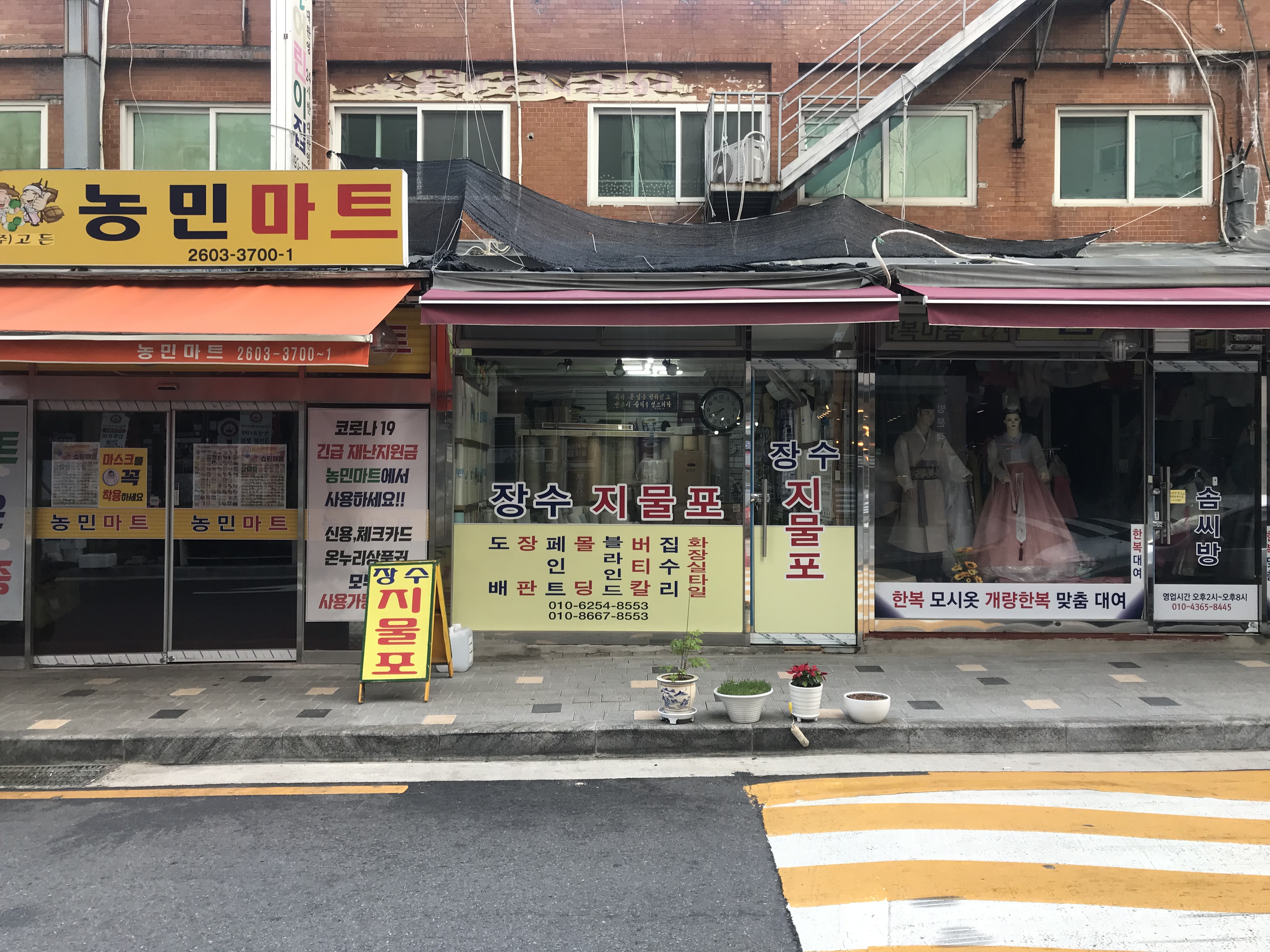 장수지물포 대표 이미지