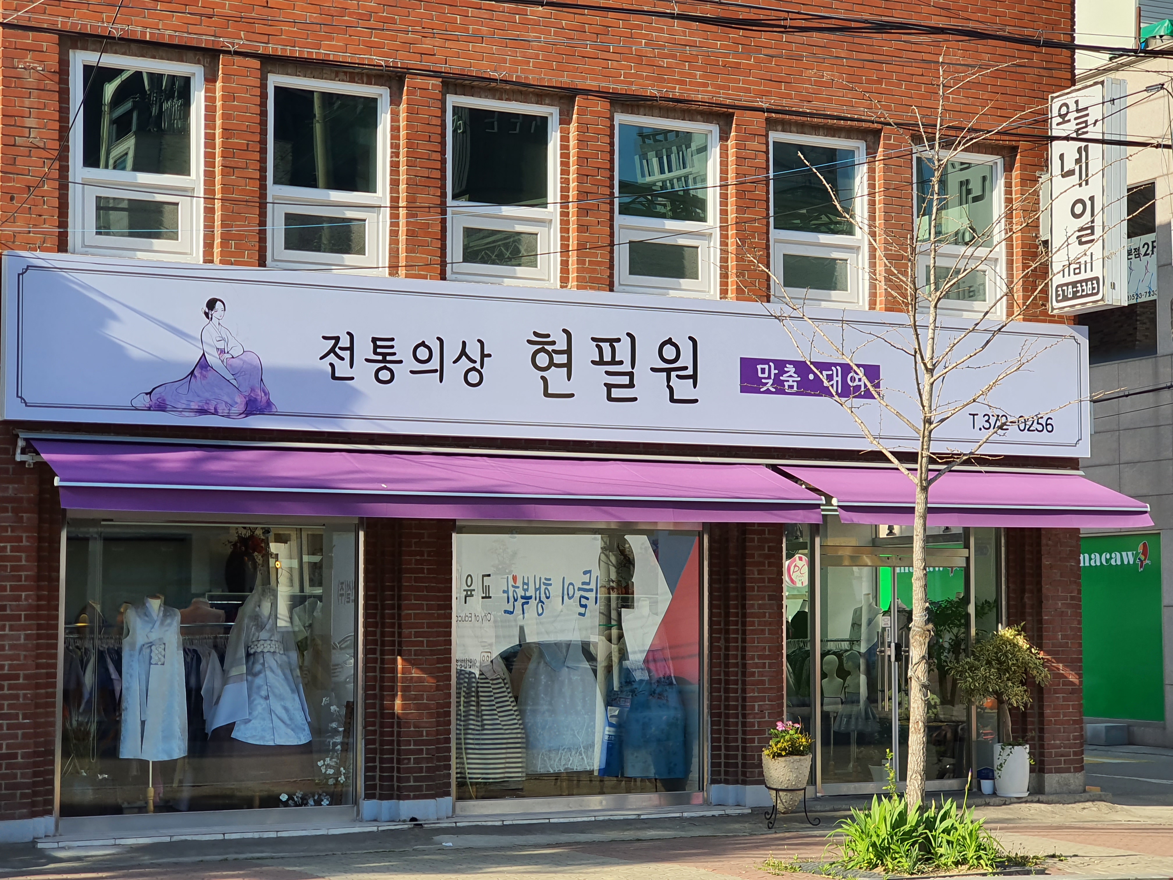 현필원