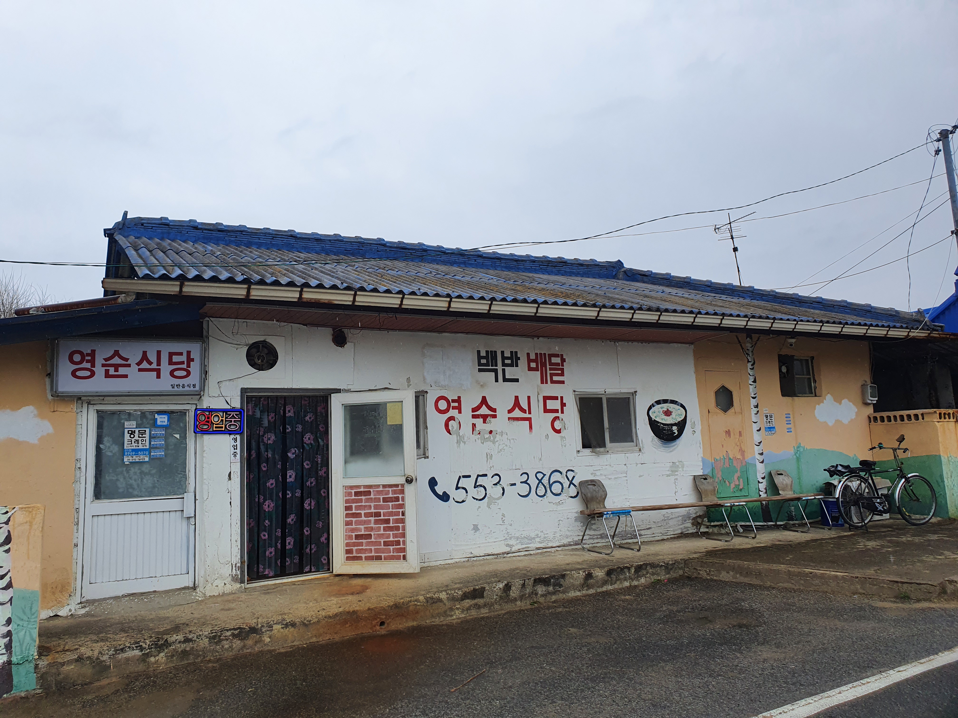 영순식당 설명사진