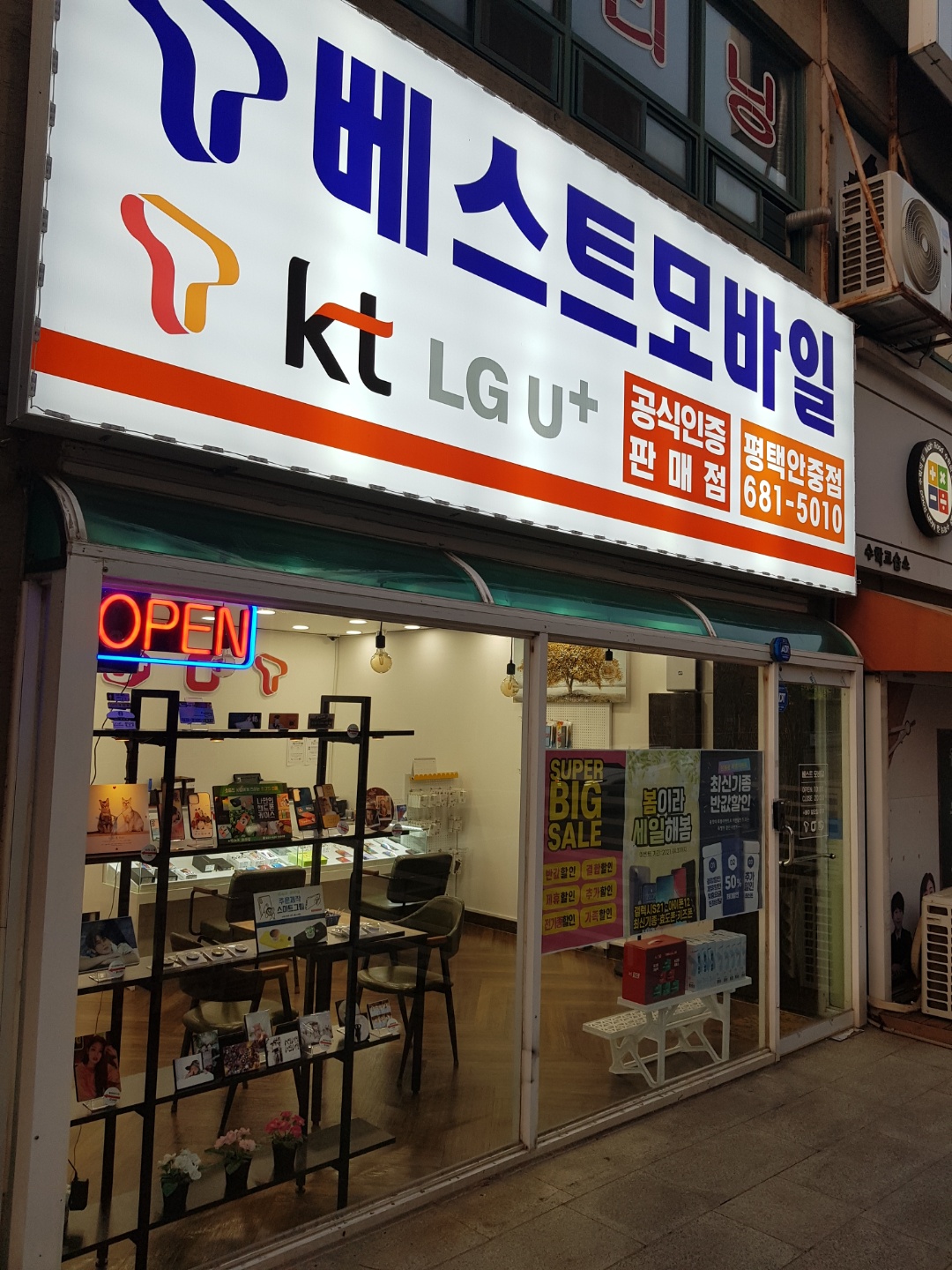 베스트모바일 평택안중점