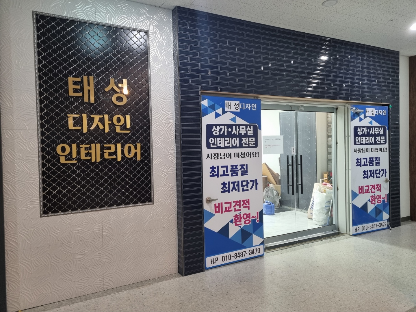 태성인테리어