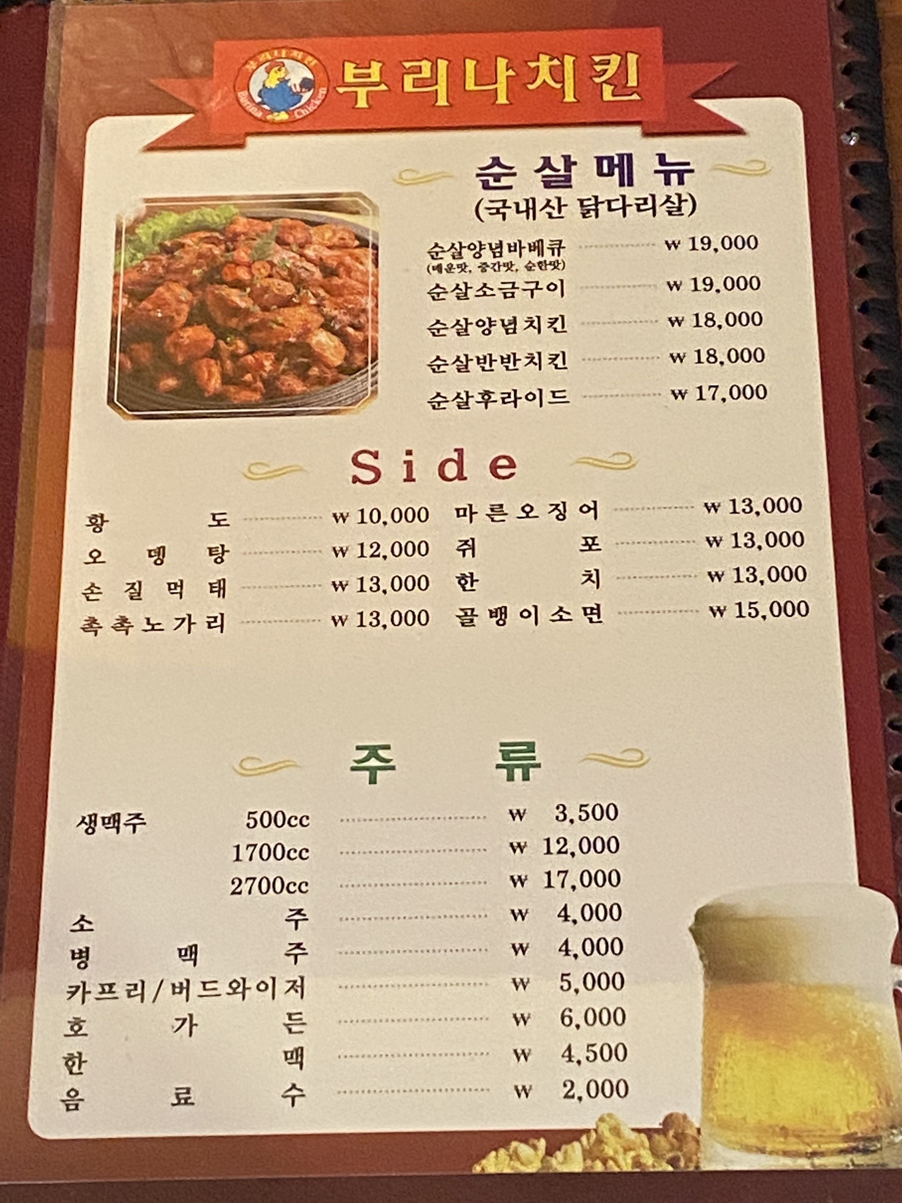 부리나 치킨 여문점