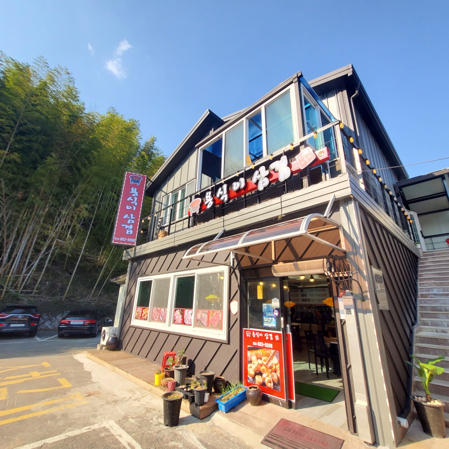 용식이삼겹