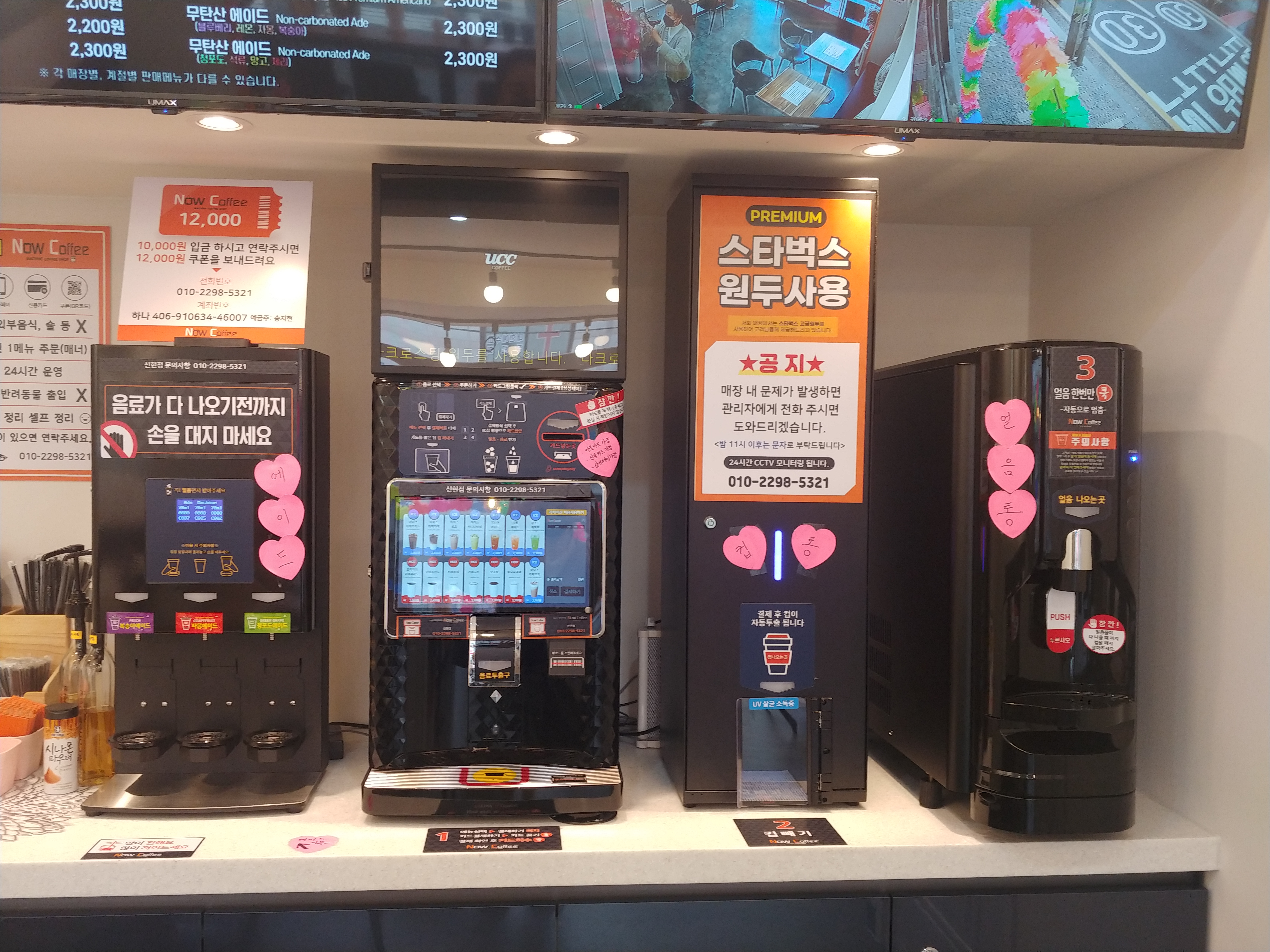 무인카페 나우커피 인천신현점