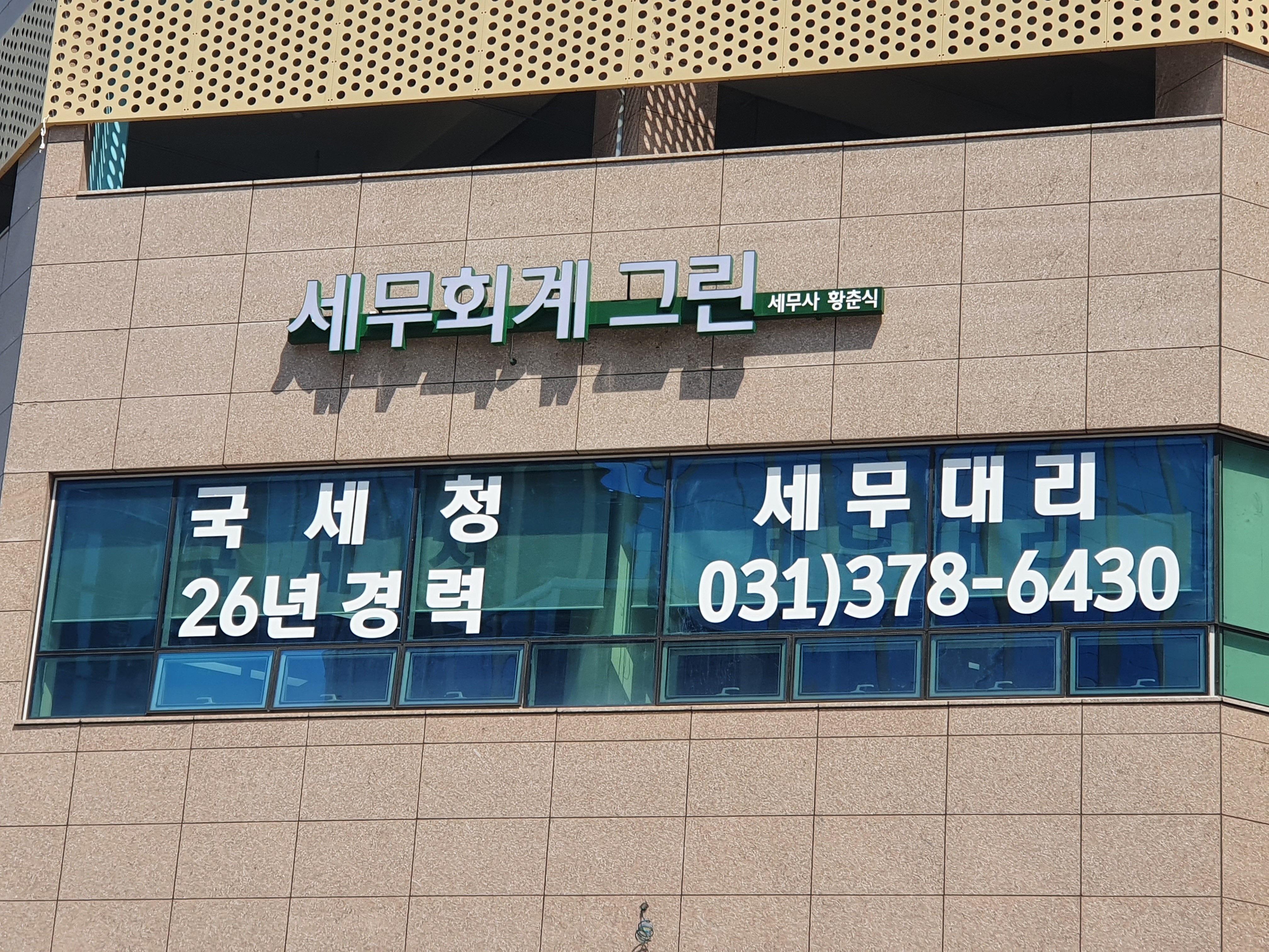 세무회계 그린