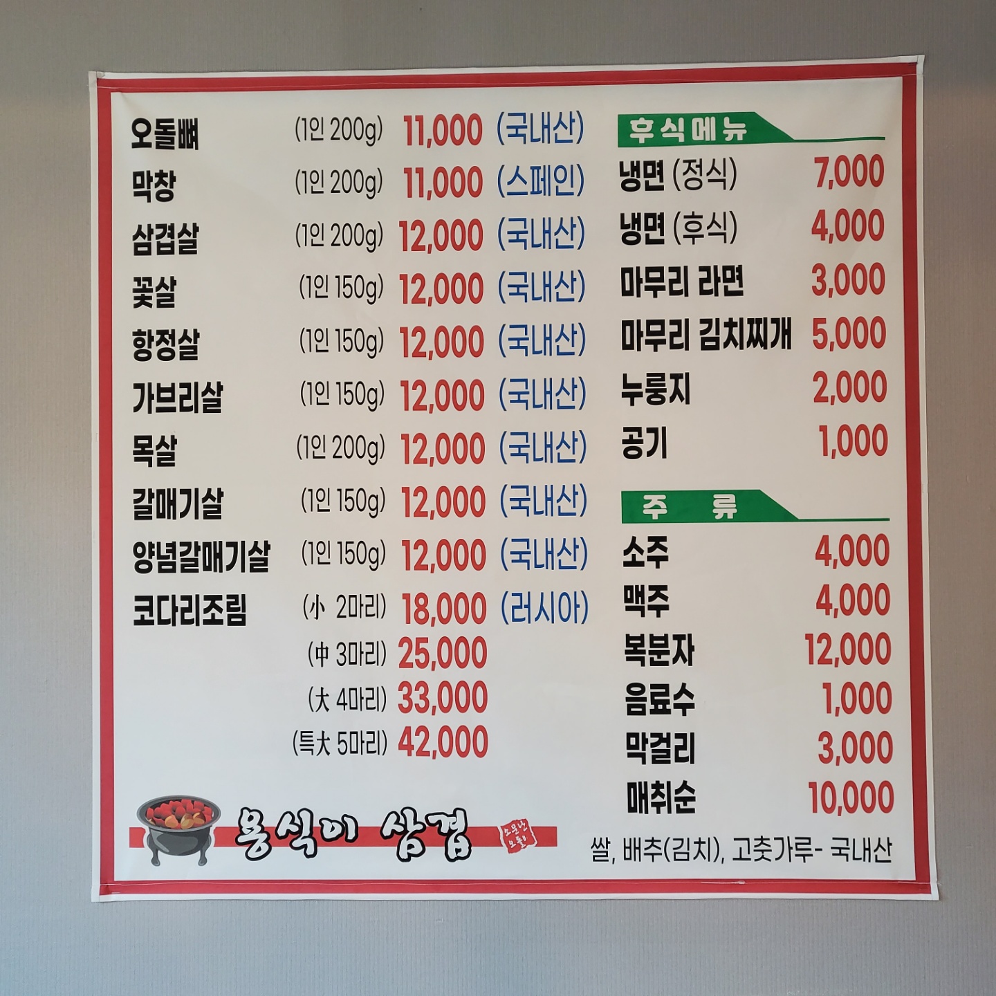 용식이삼겹 2