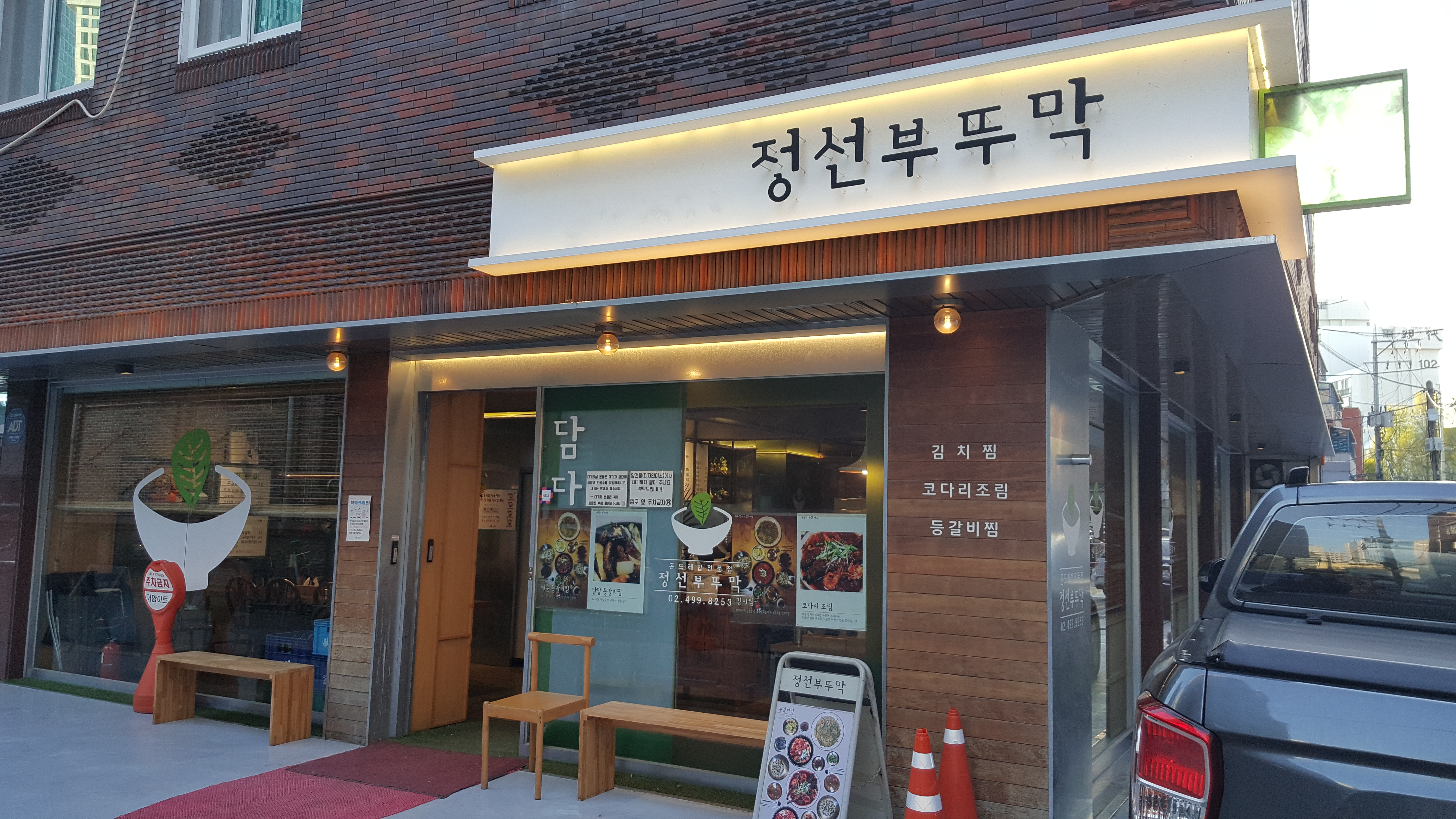 정선부뚜막