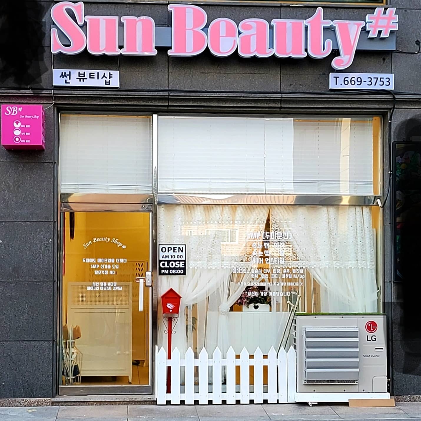썬뷰티샵