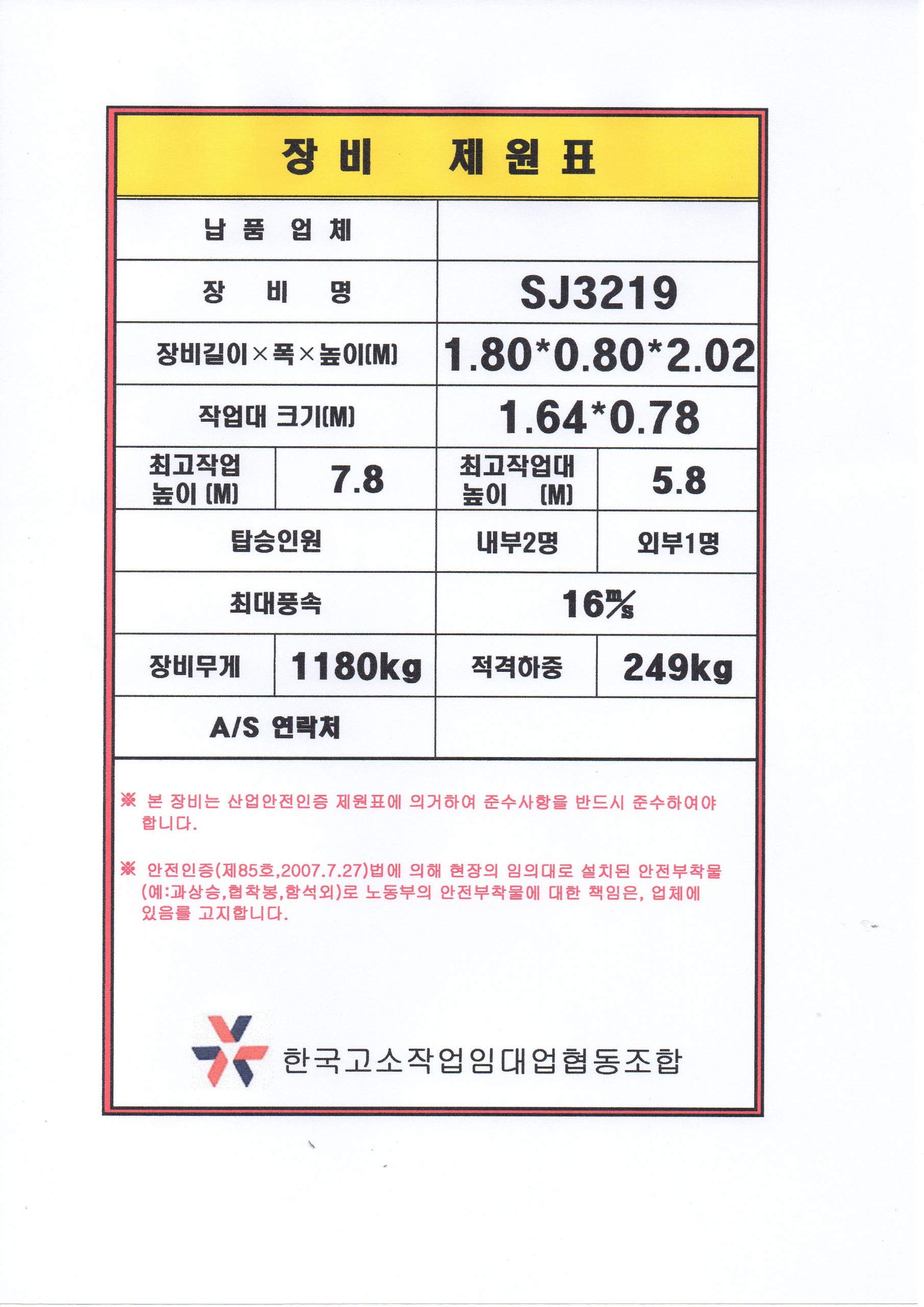 고소작업대 으뜸리프트렌탈