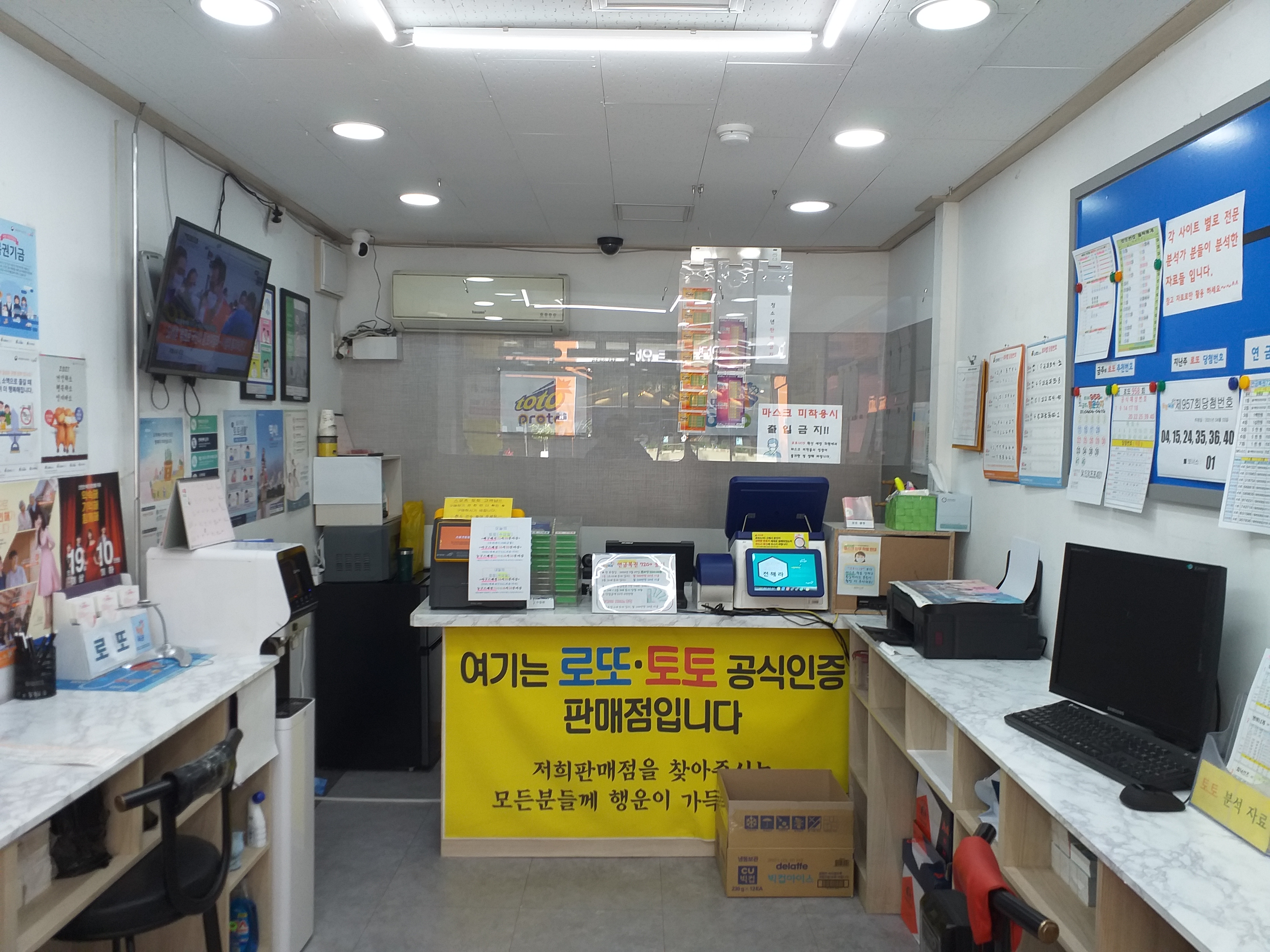 로또토토마스타