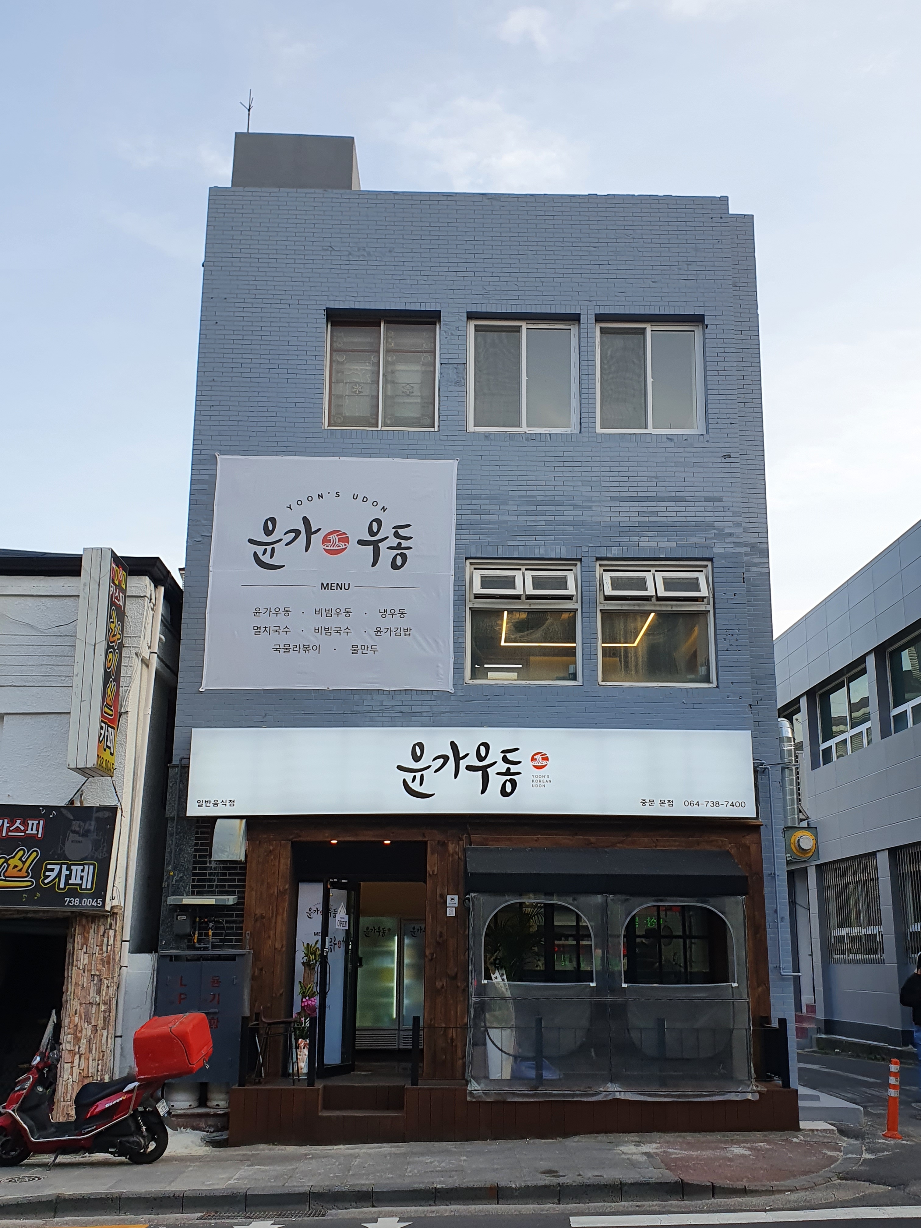 윤가우동