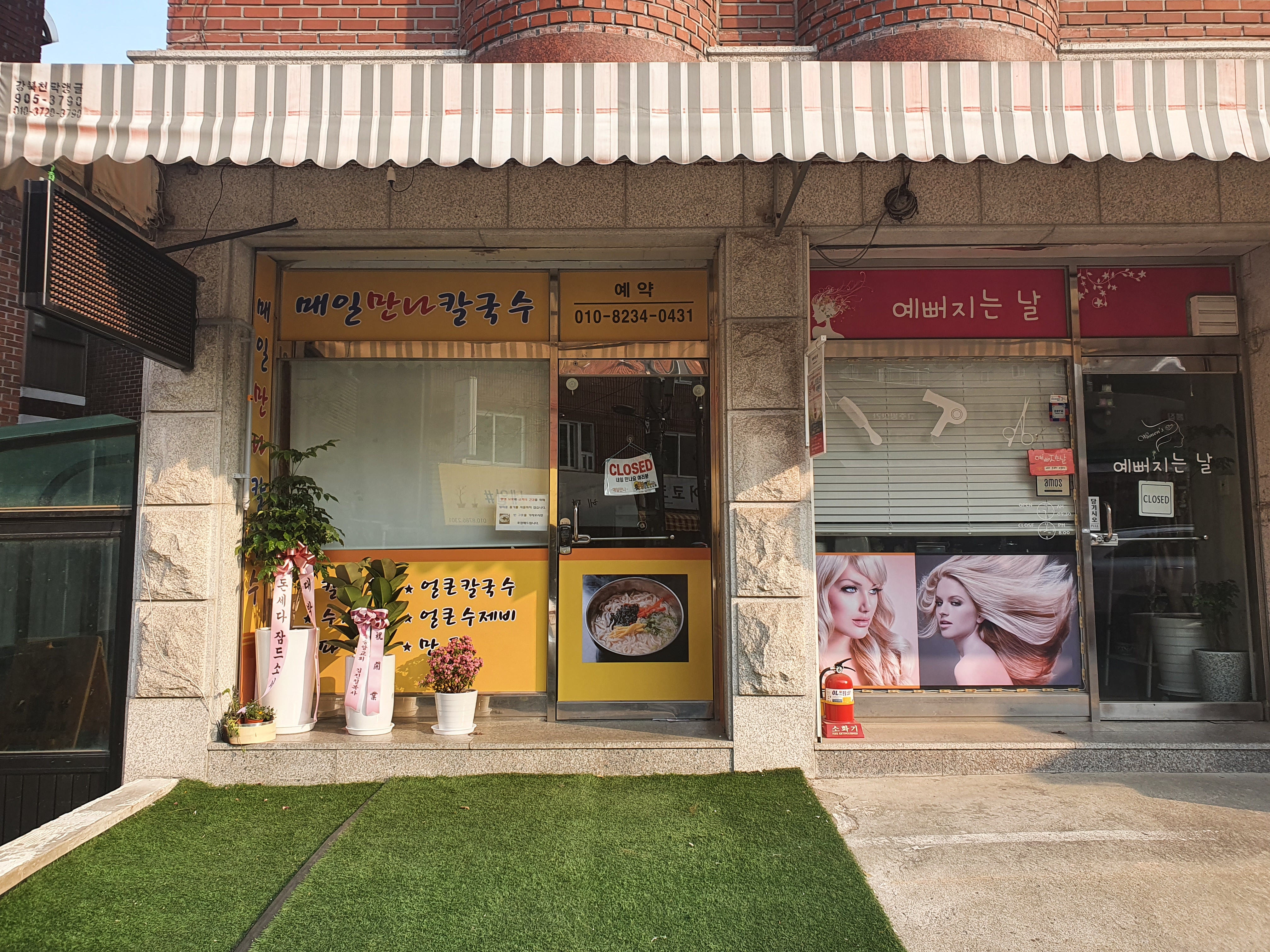 매일만나 칼국수