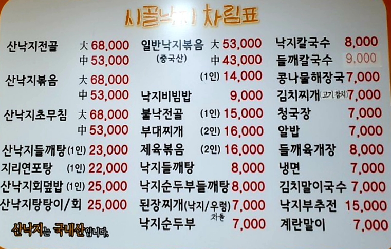 시골낙지