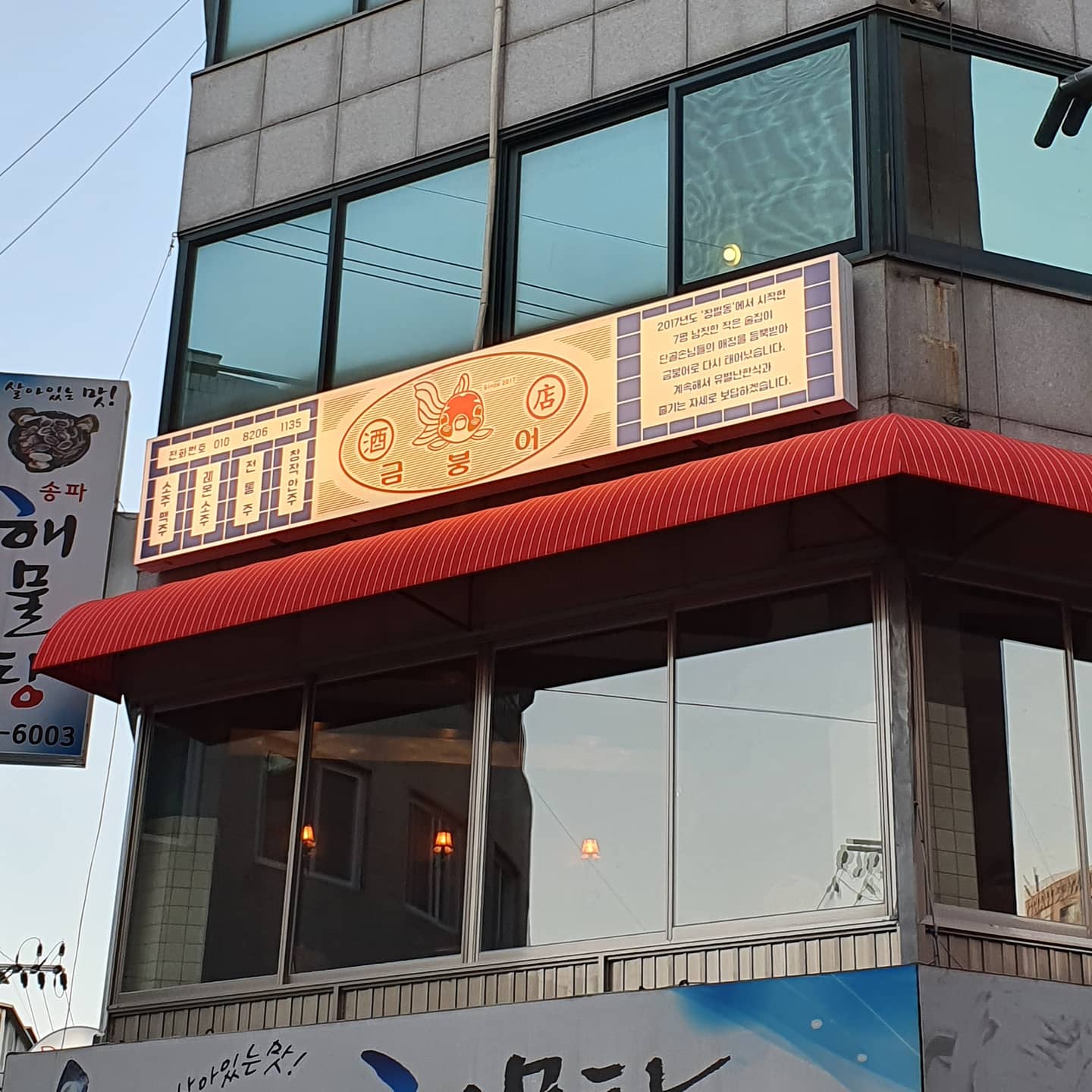 주점금붕어