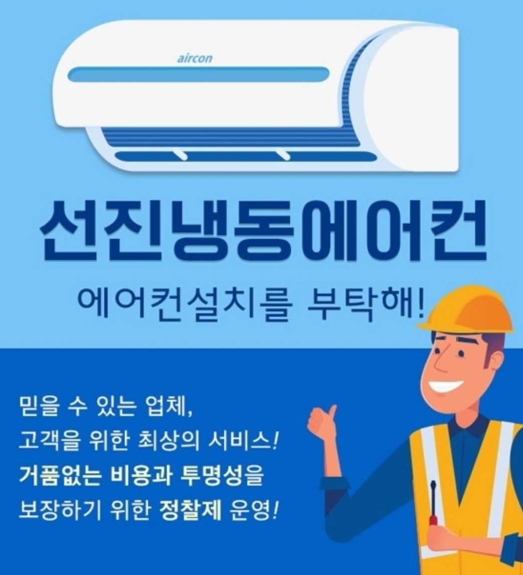 선진냉동에어컨