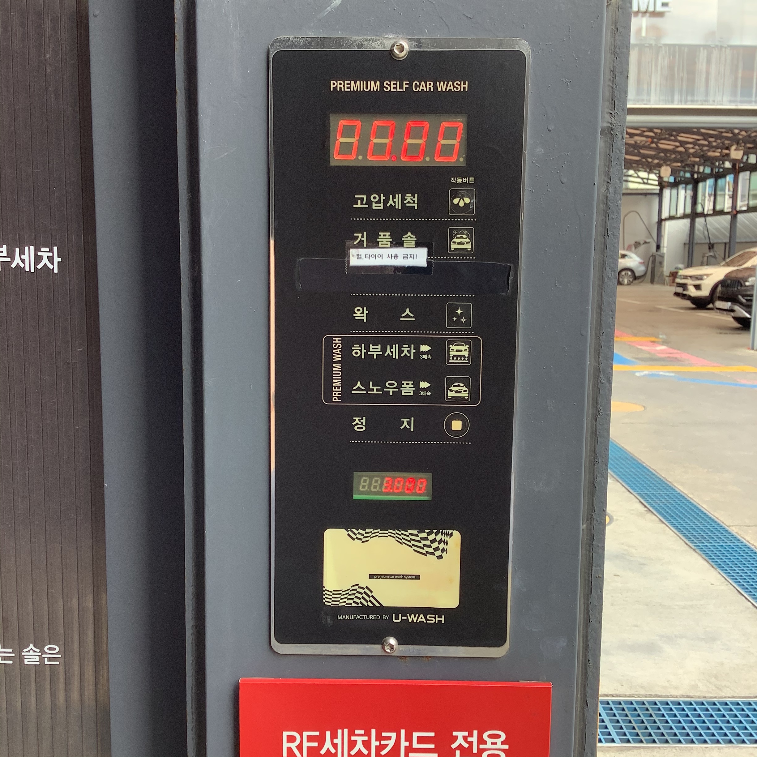 유워시 실내셀프세차장