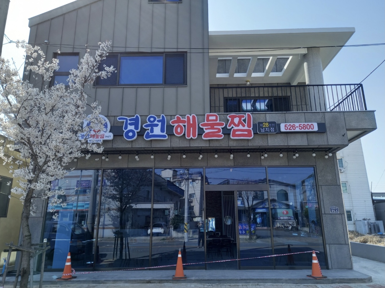 경원해물찜 남지점