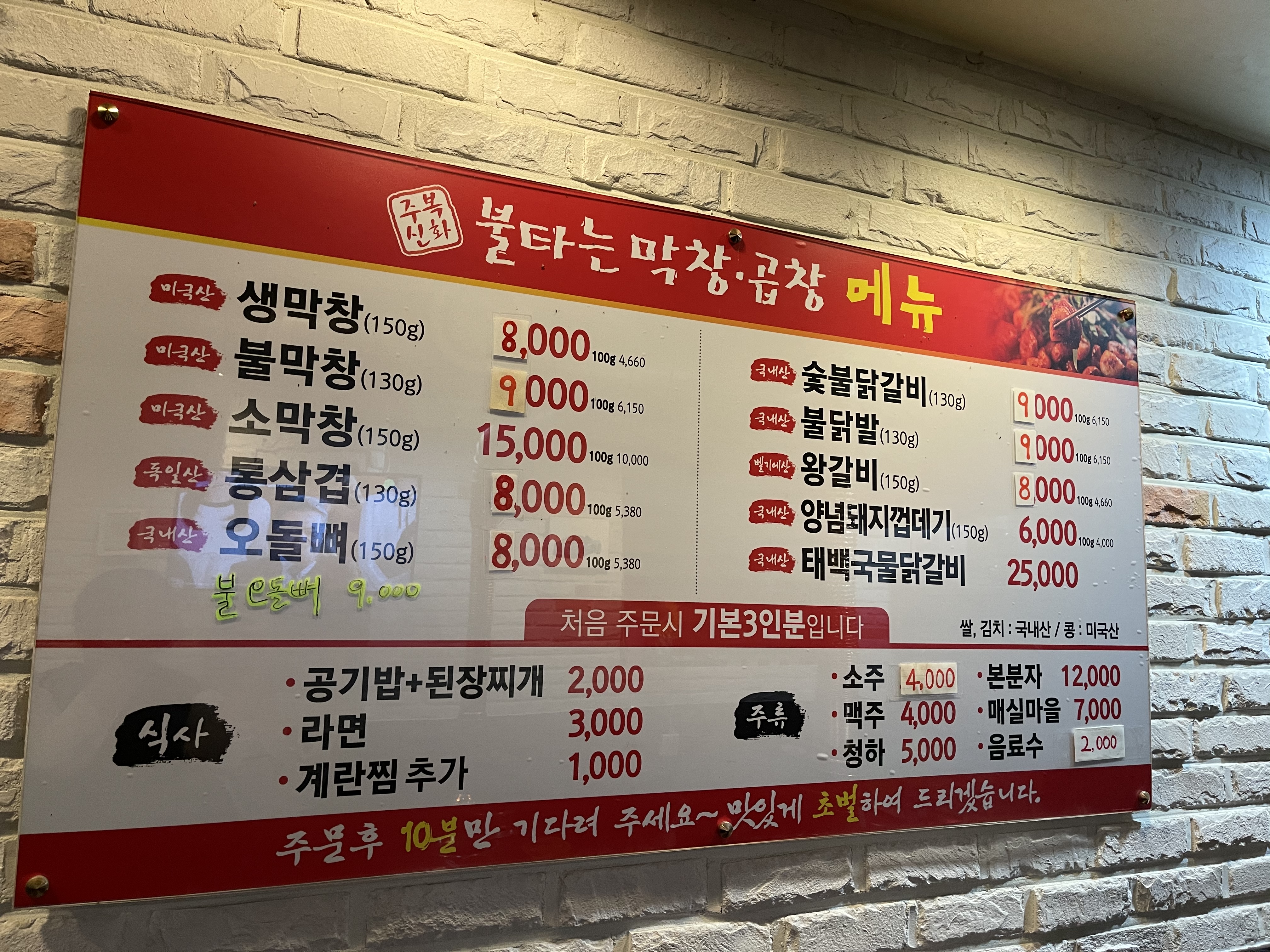 불타는막창곱창 칠원점