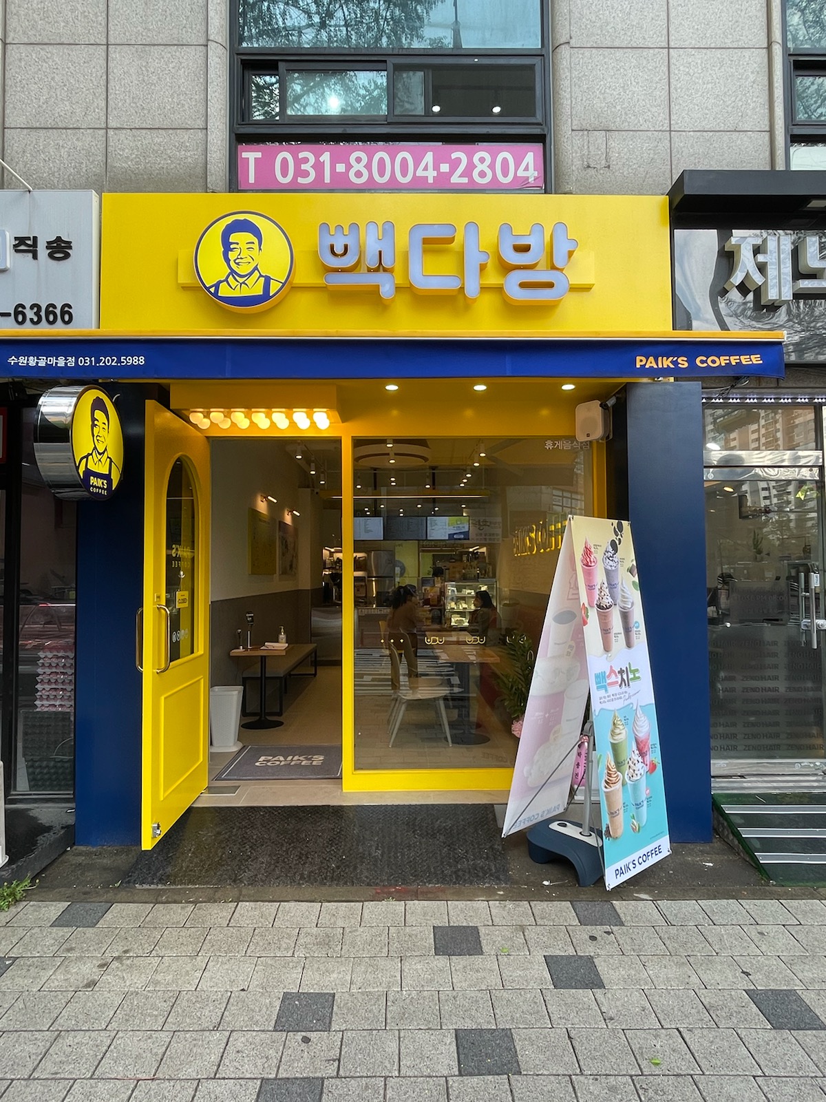 빽다방 수원황골마을점