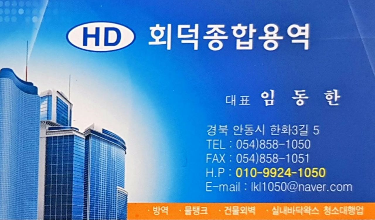 회덕종합용역
