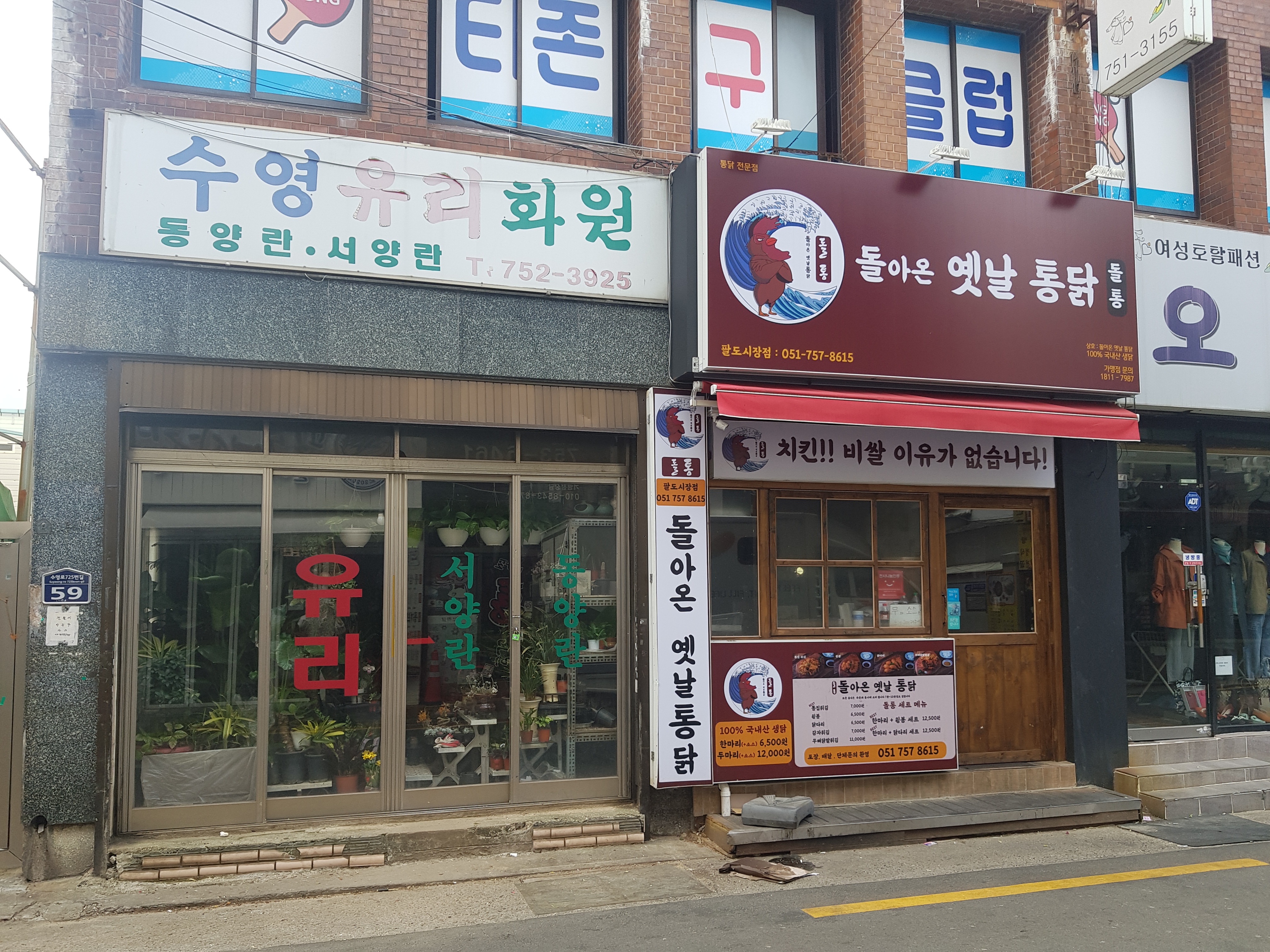 수영유리화원