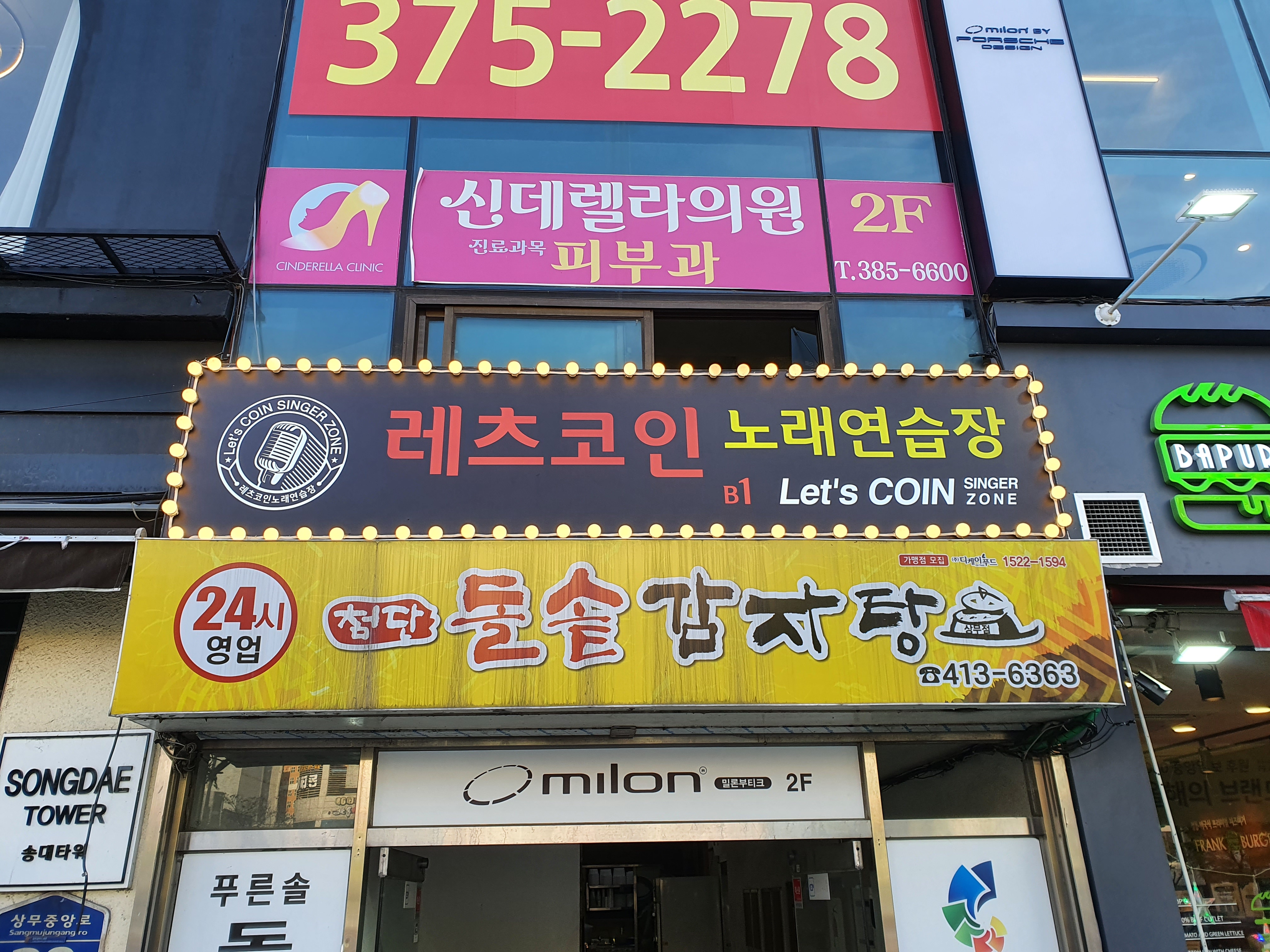 레츠코인 노래연습장
