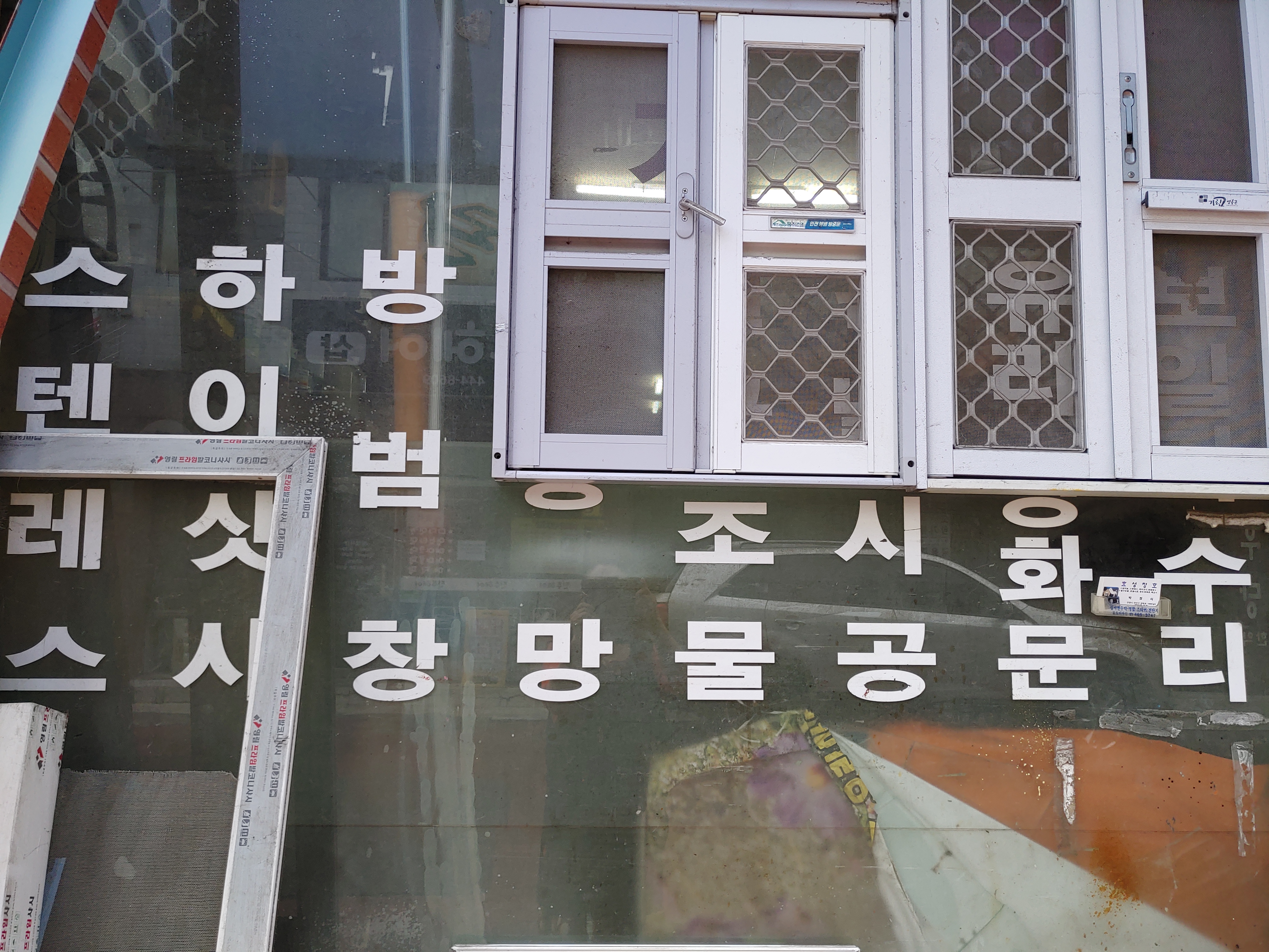 효성샷시