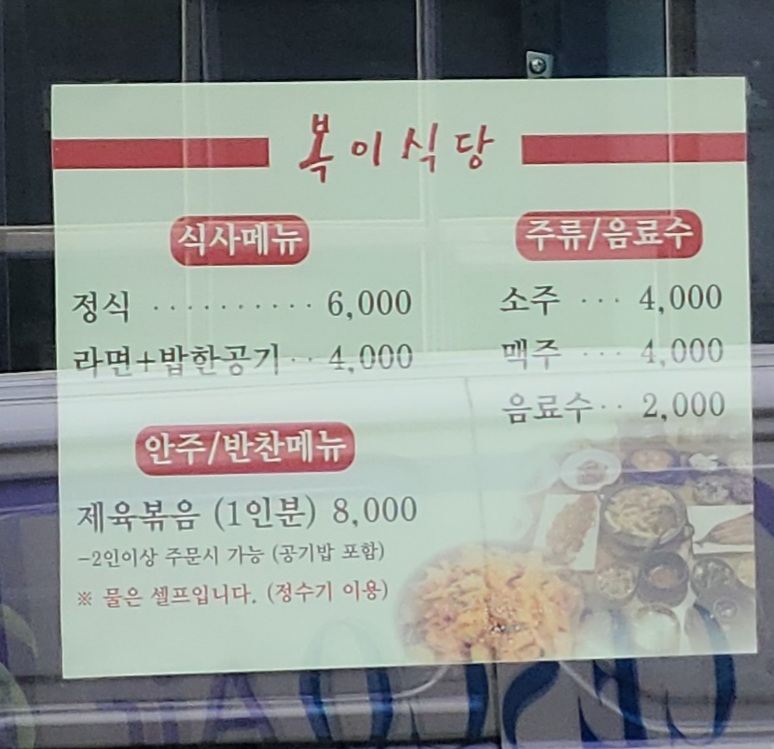 복이식당