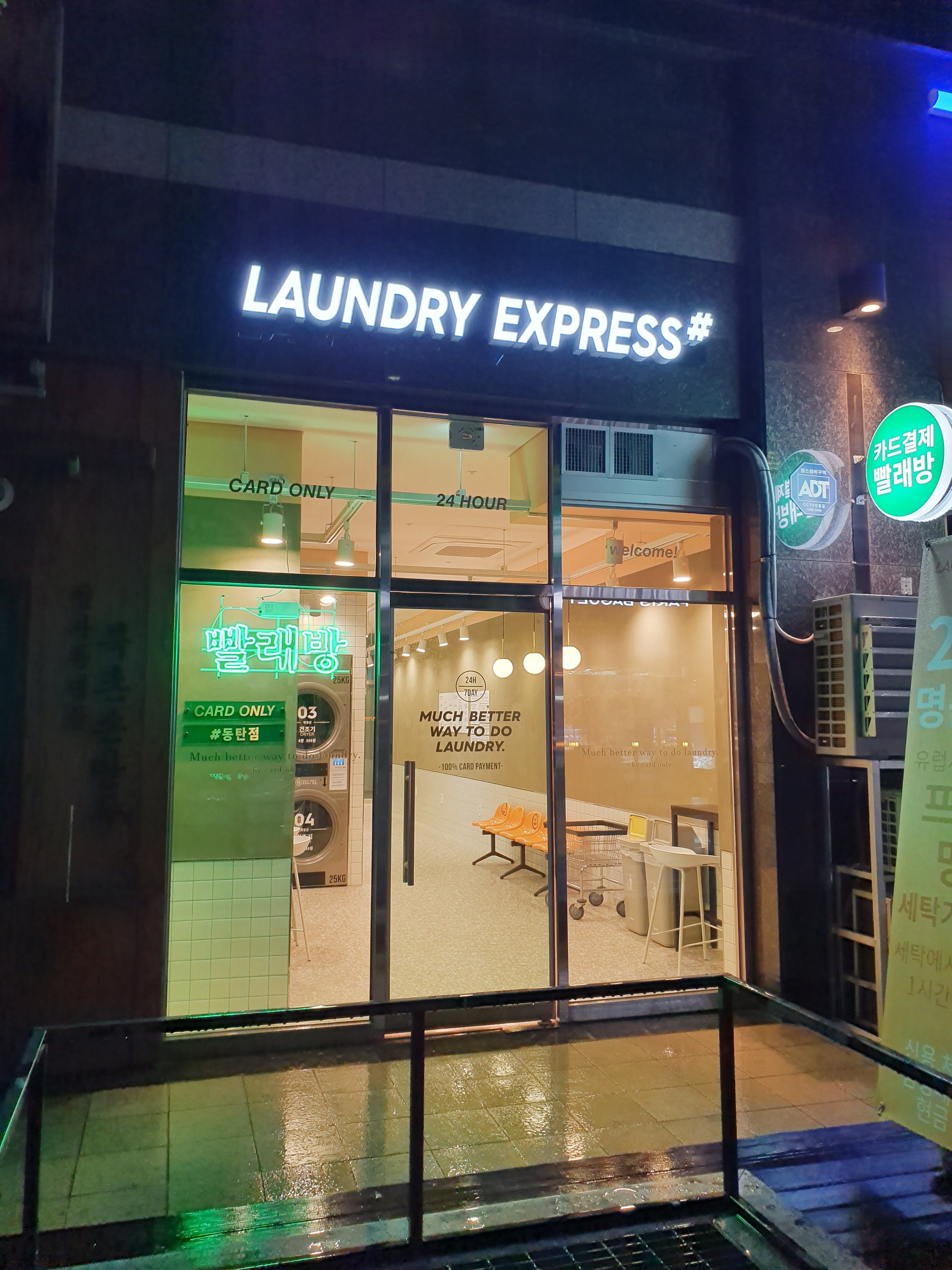 런드리익스프레스샵 동탄석우동점
