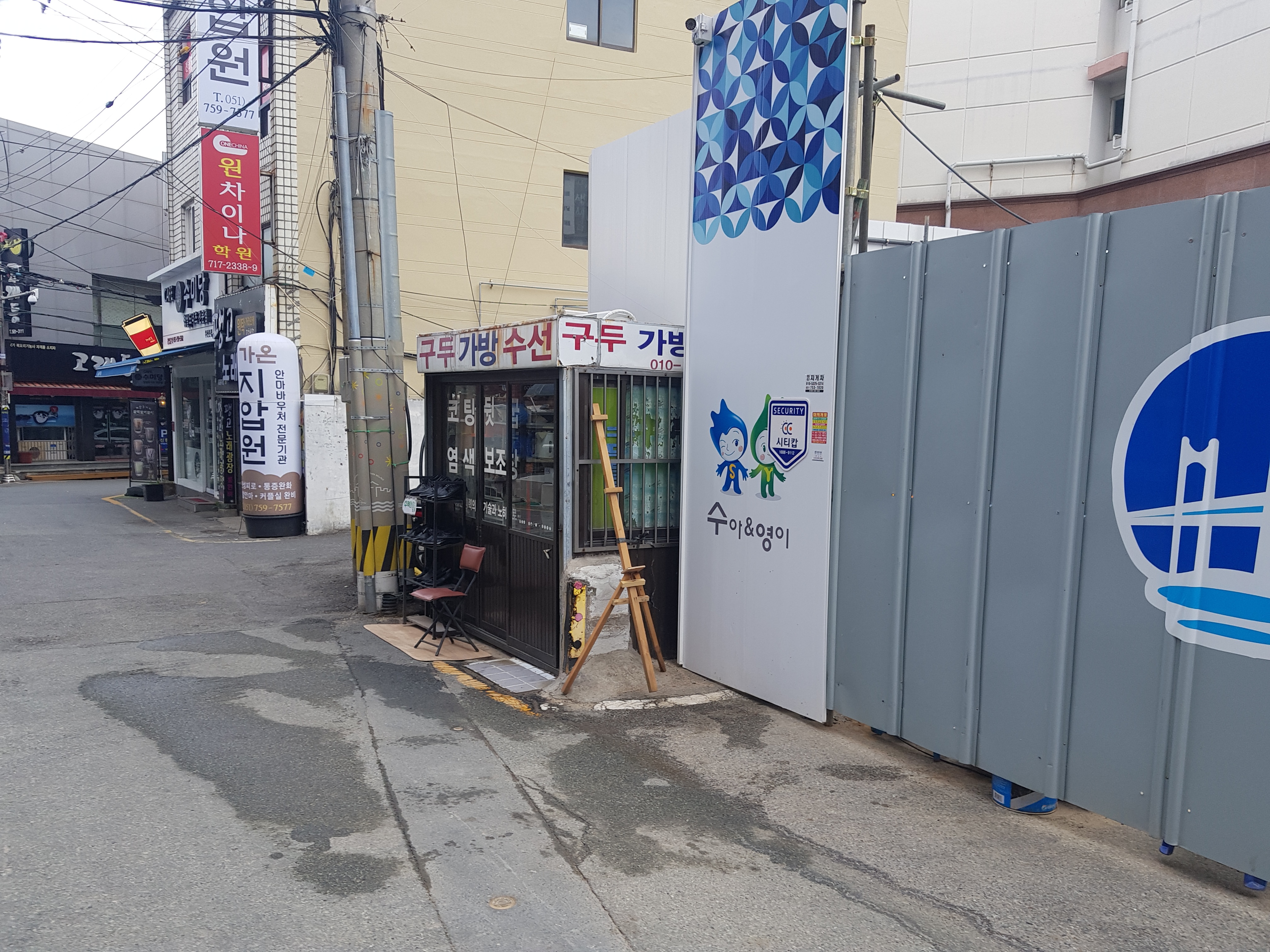 구두가방수선