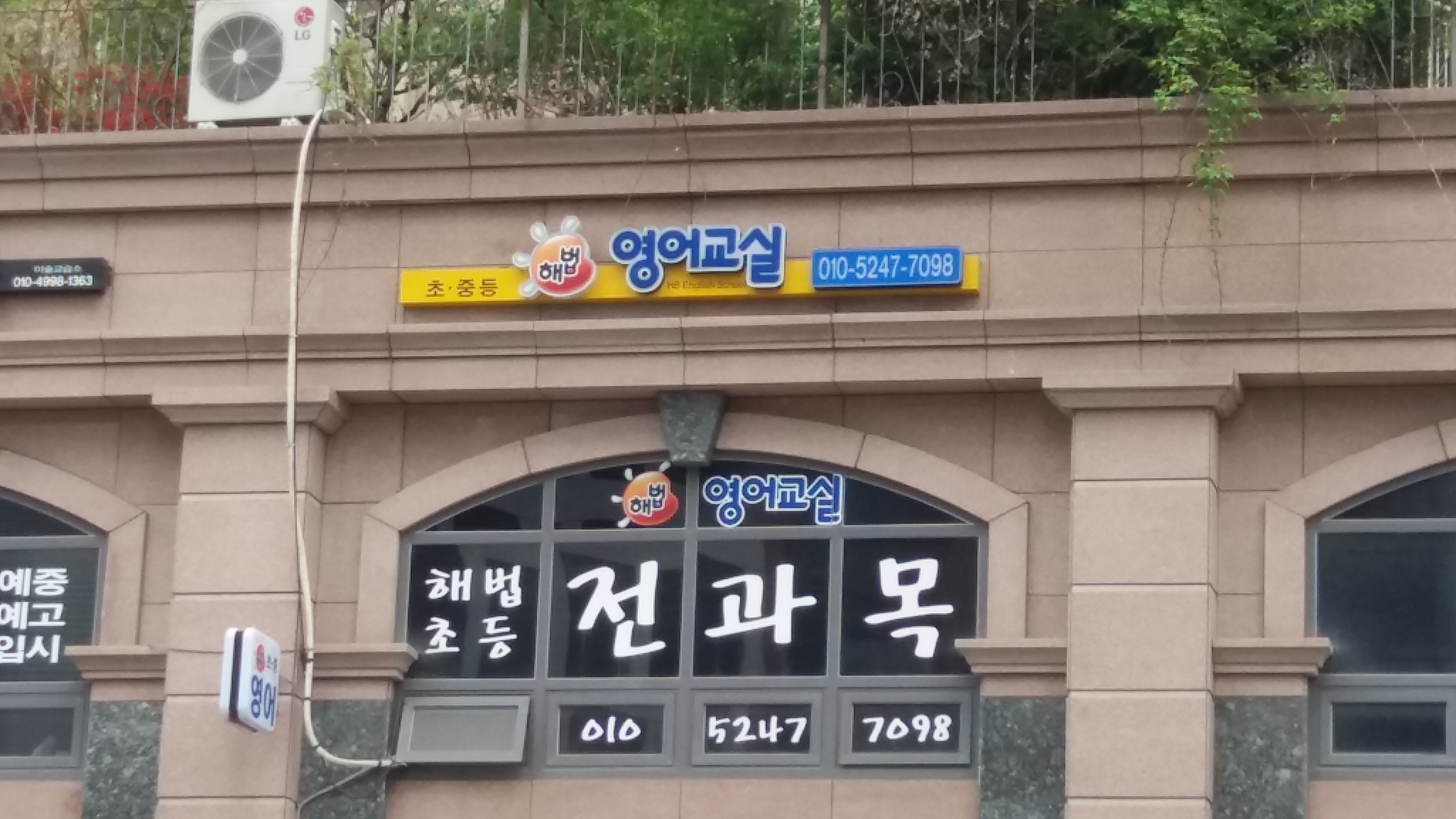 해법영어교실