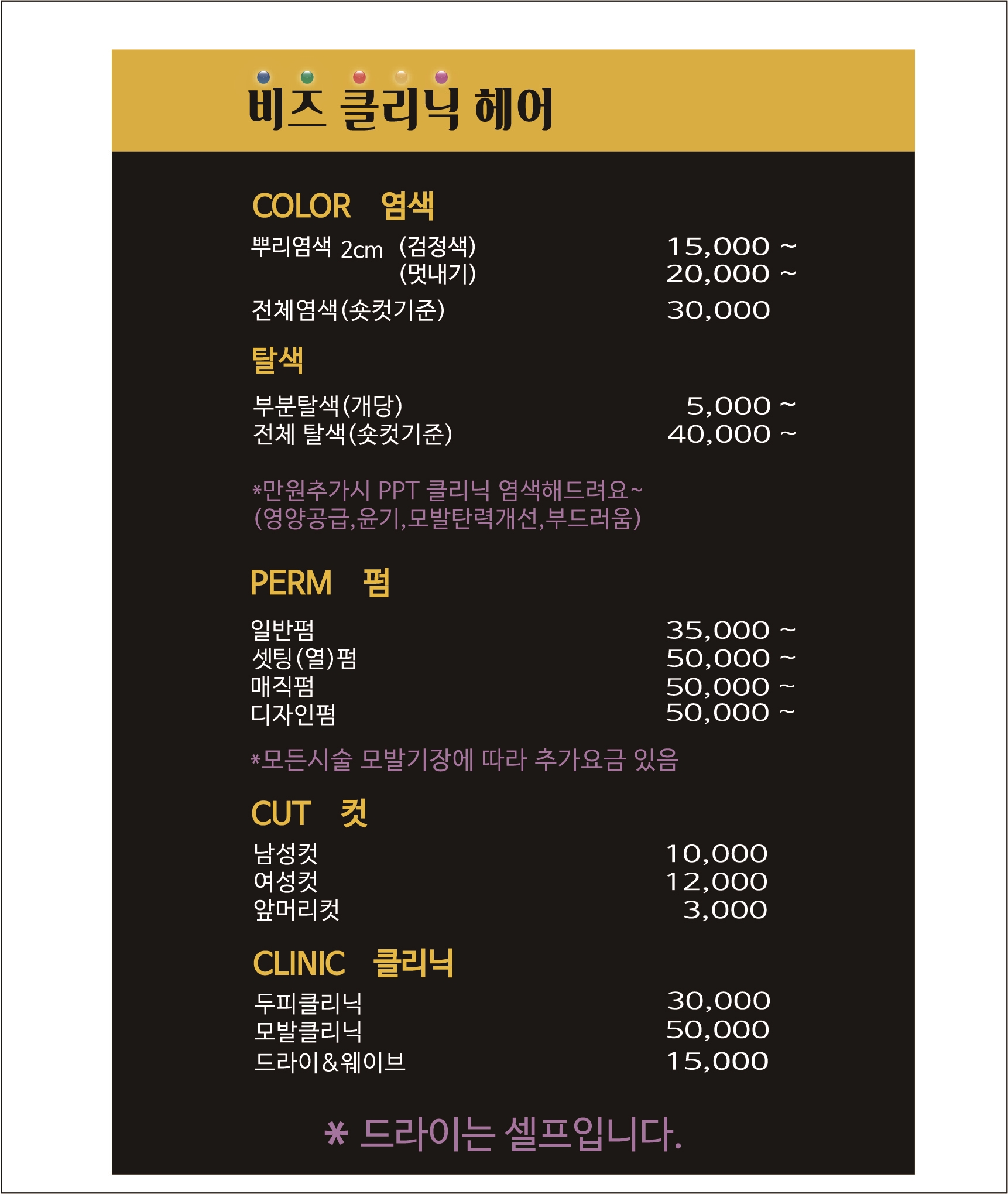 비즈 클리닉 헤어