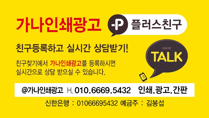 가나인쇄광고기획