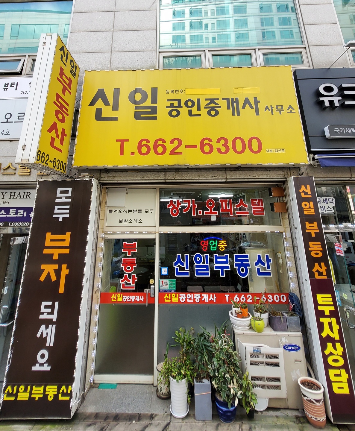 신일부동산